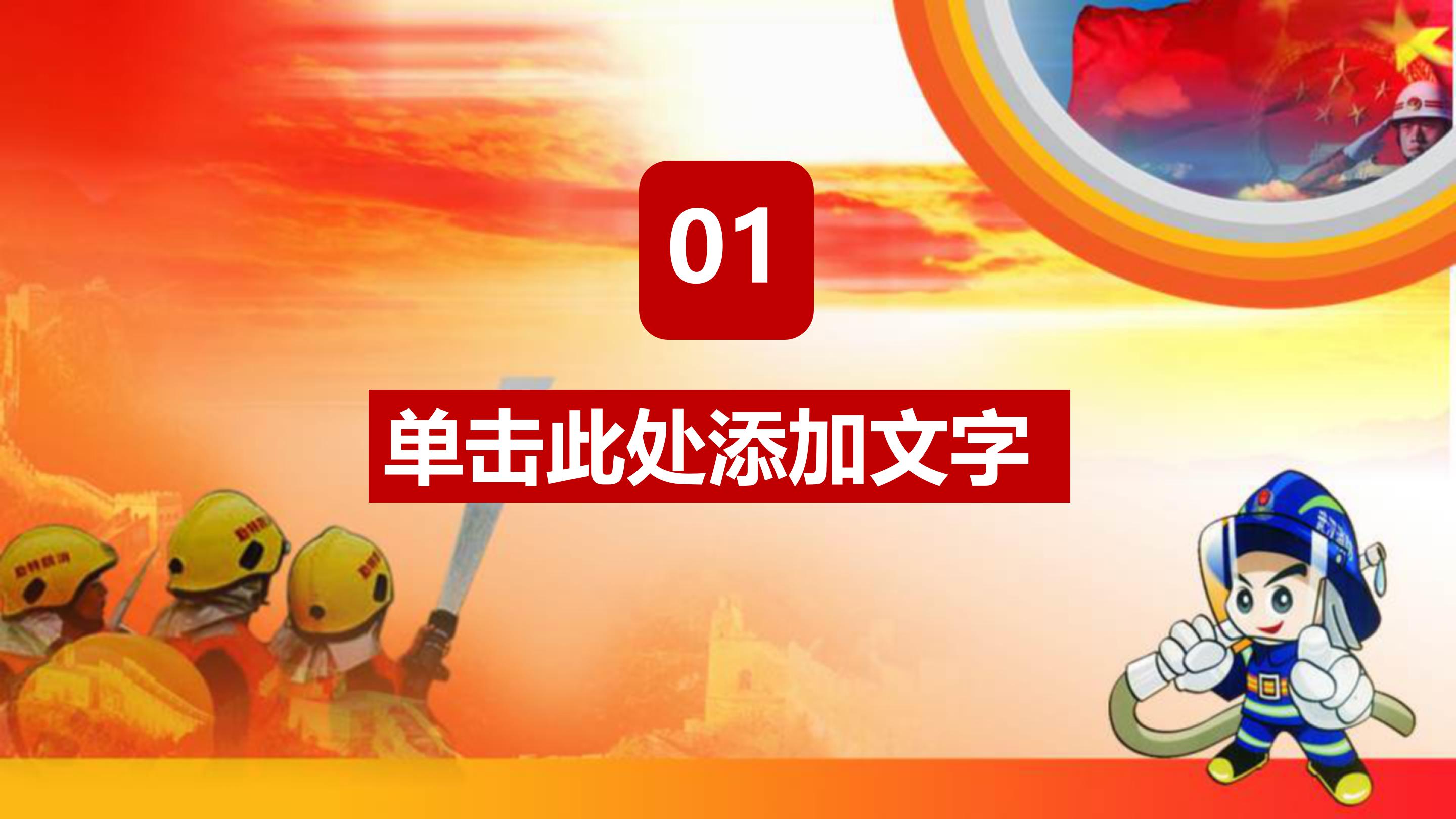 超市消防安全知识培训ppt模板