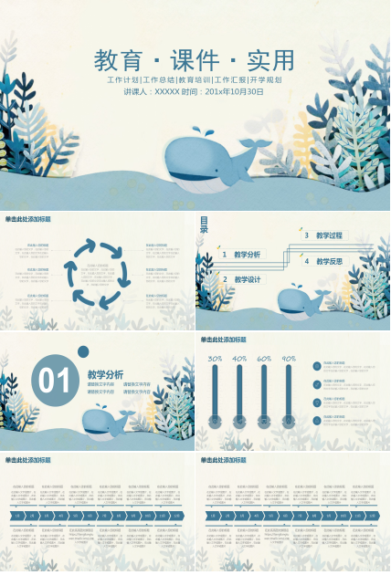 小清新卡通教学课件PPT模板