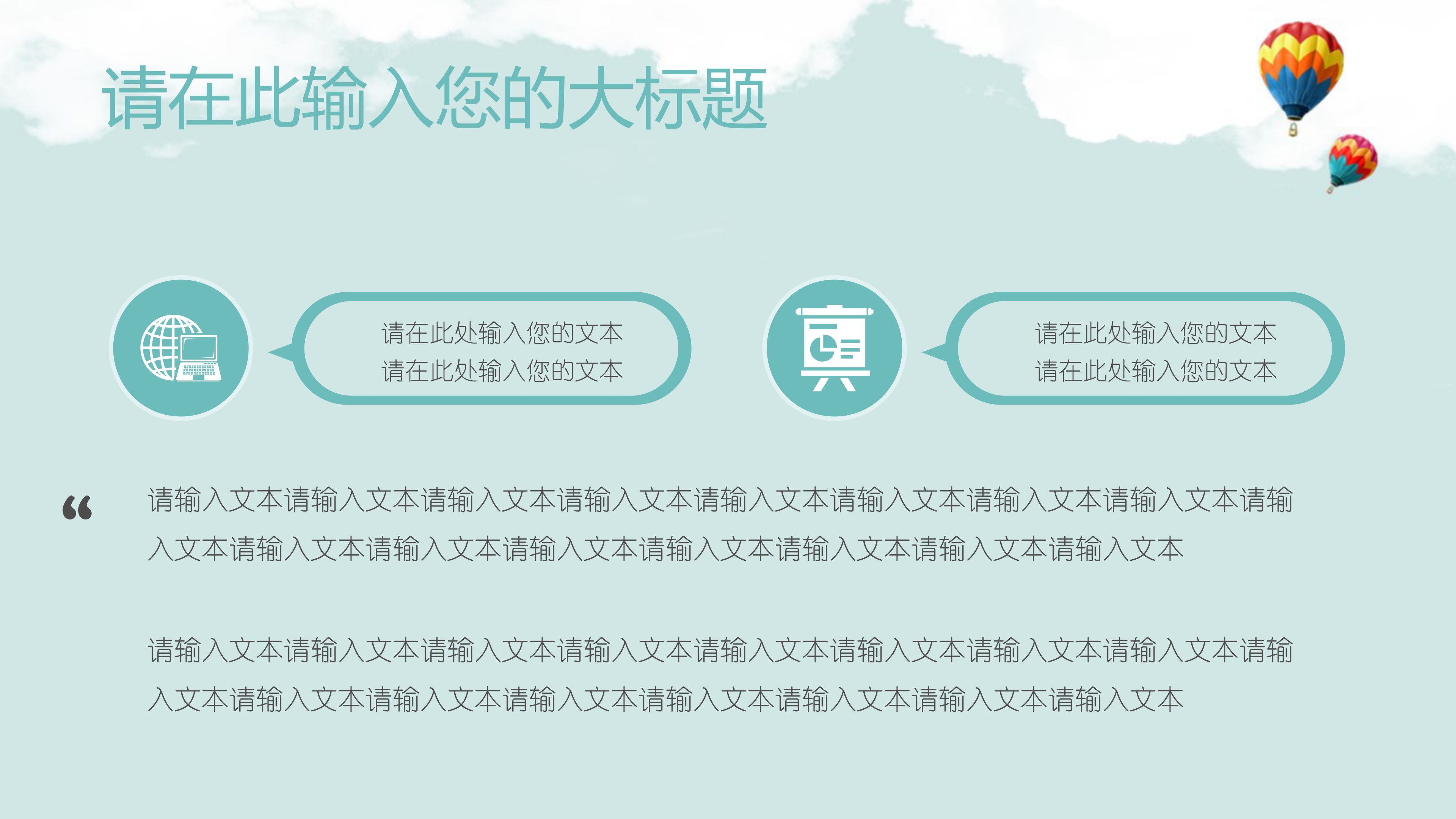 可爱卡通少儿教育教学ppt模板