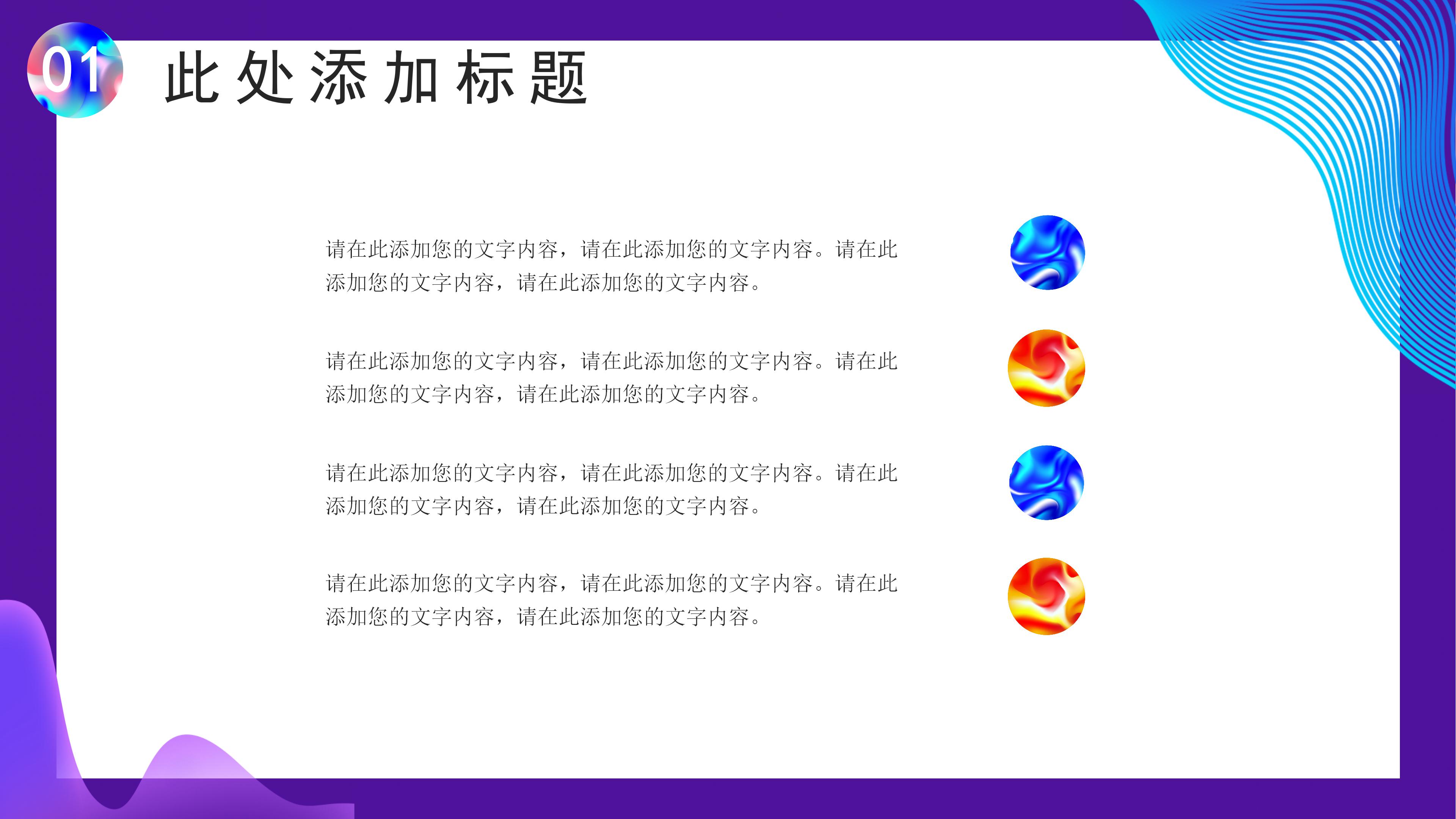 时尚炫彩创意立体风企业管理PPT模板