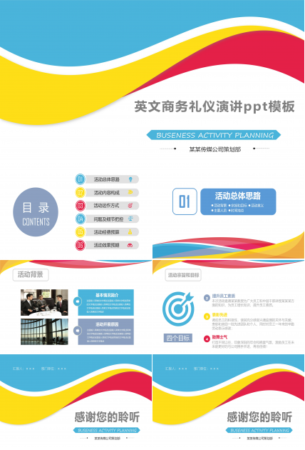 英文商务礼仪演讲ppt模板