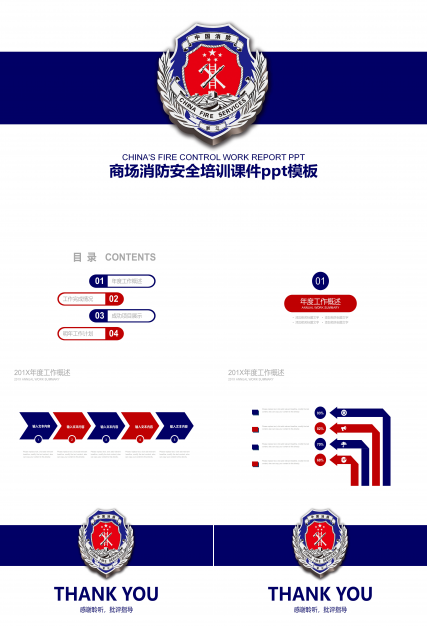 商场消防安全培训课件ppt模板