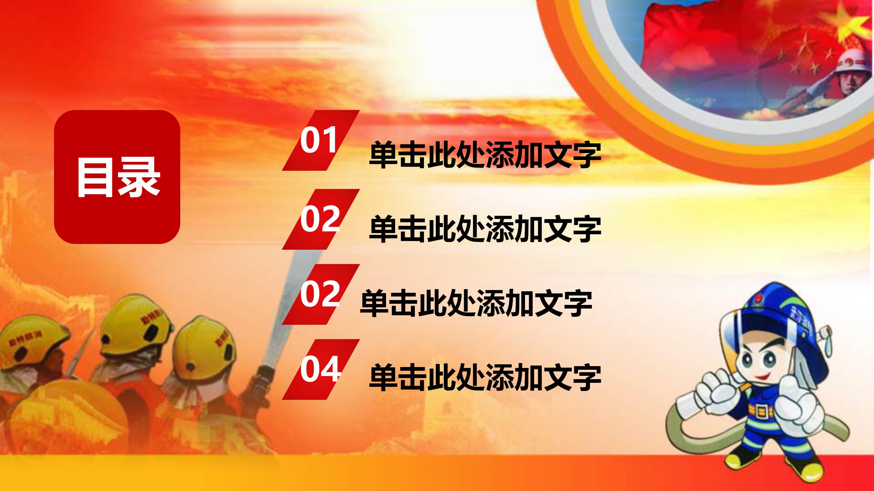 超市消防安全知识培训ppt模板