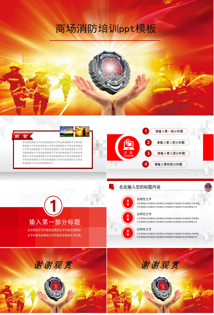 商场消防培训ppt模板