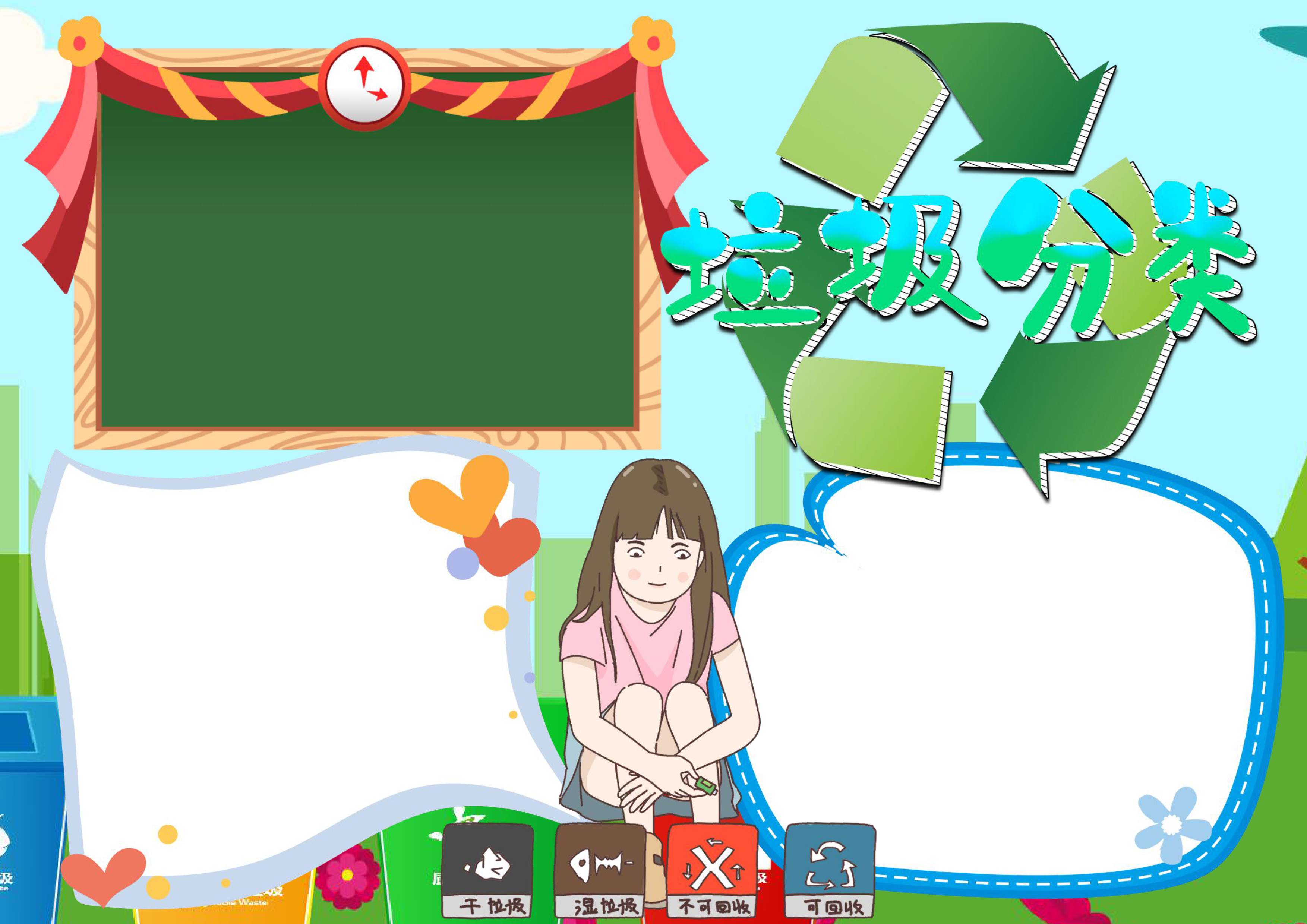 绿色卡通垃圾分类word手抄报