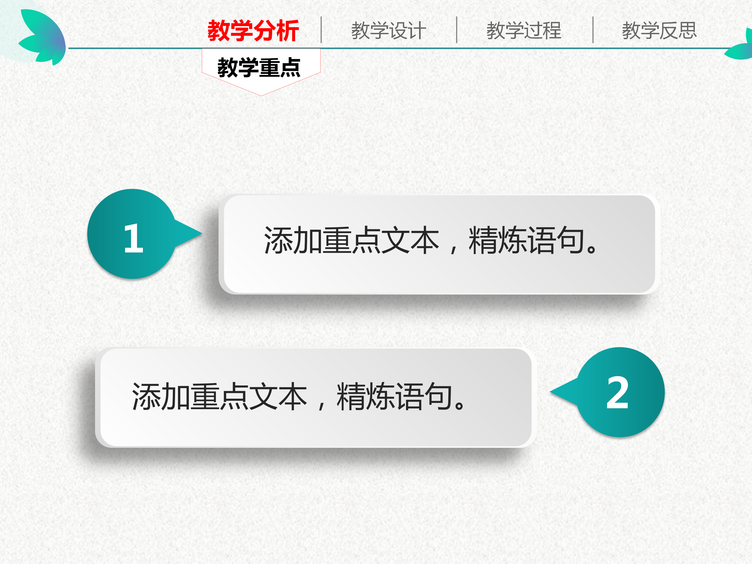 精美微立体教学分析课件PPT模板