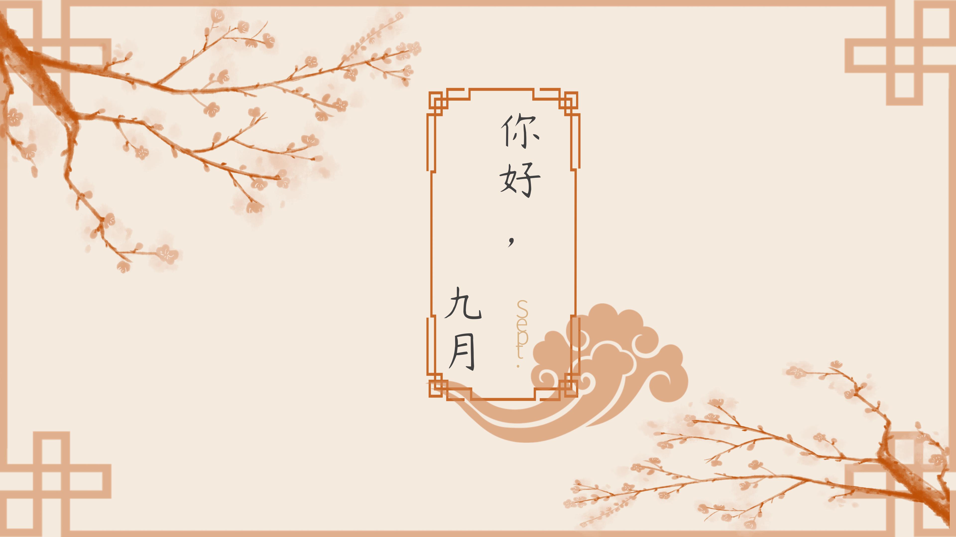 素雅简约中国风九月活动策划案PPT模板