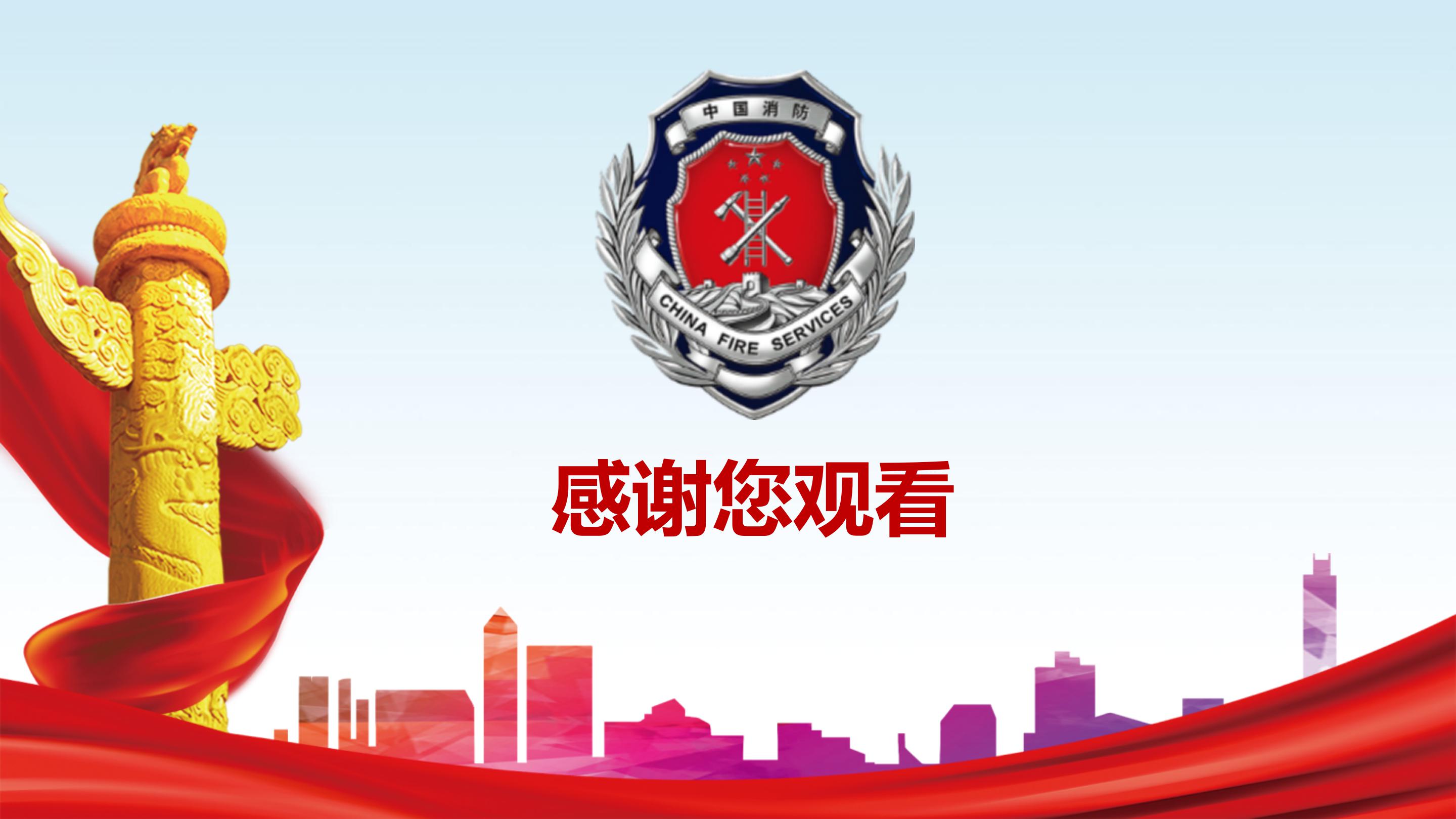 新员工交通消防培训ppt模板