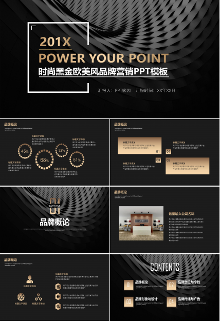 高端隆重黑金欧美风品牌营销PPT模板