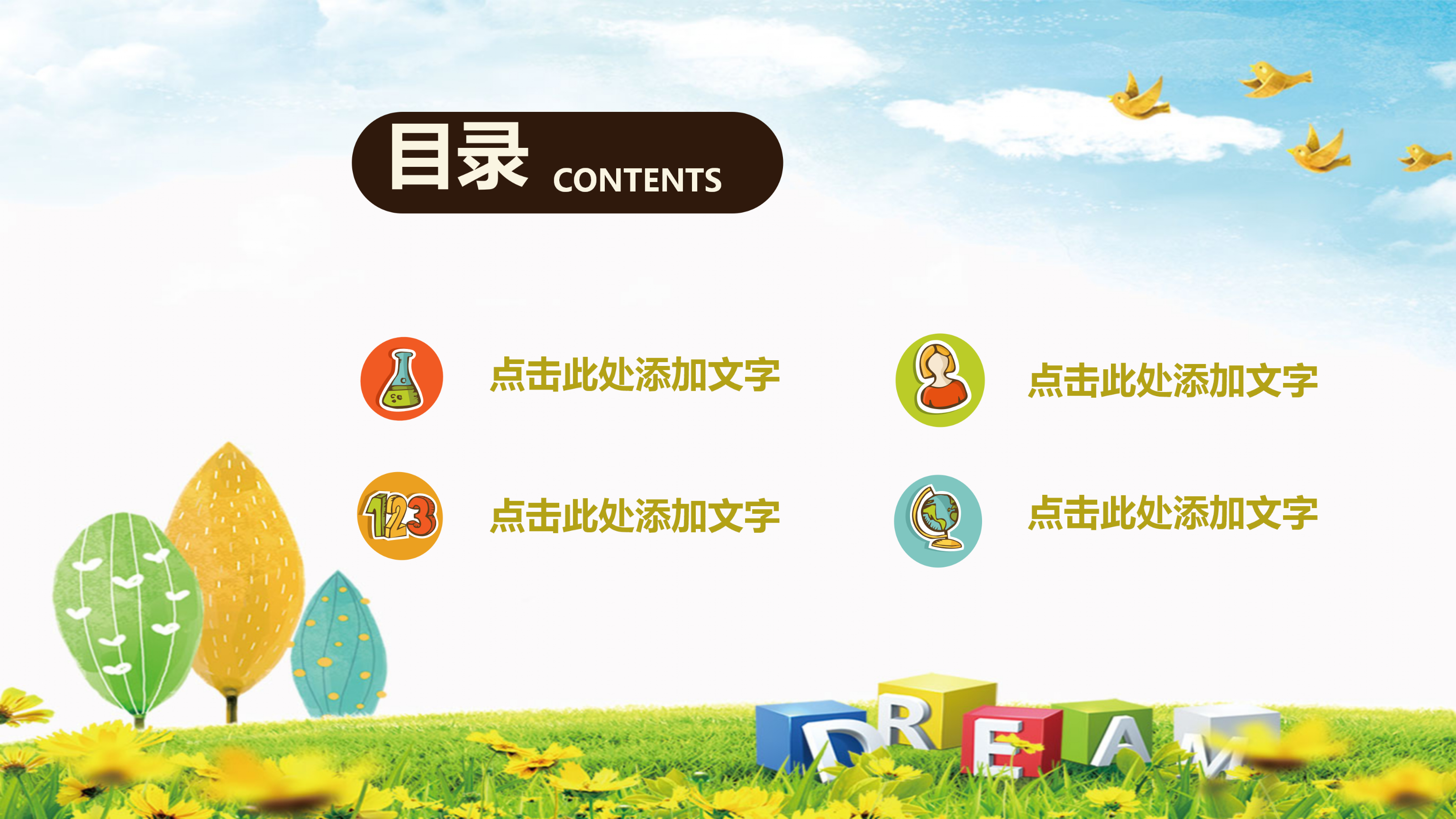 可爱卡通风教育教学述职PPT模板