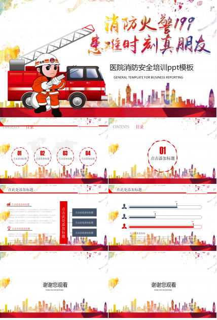 医院消防安全培训ppt模板