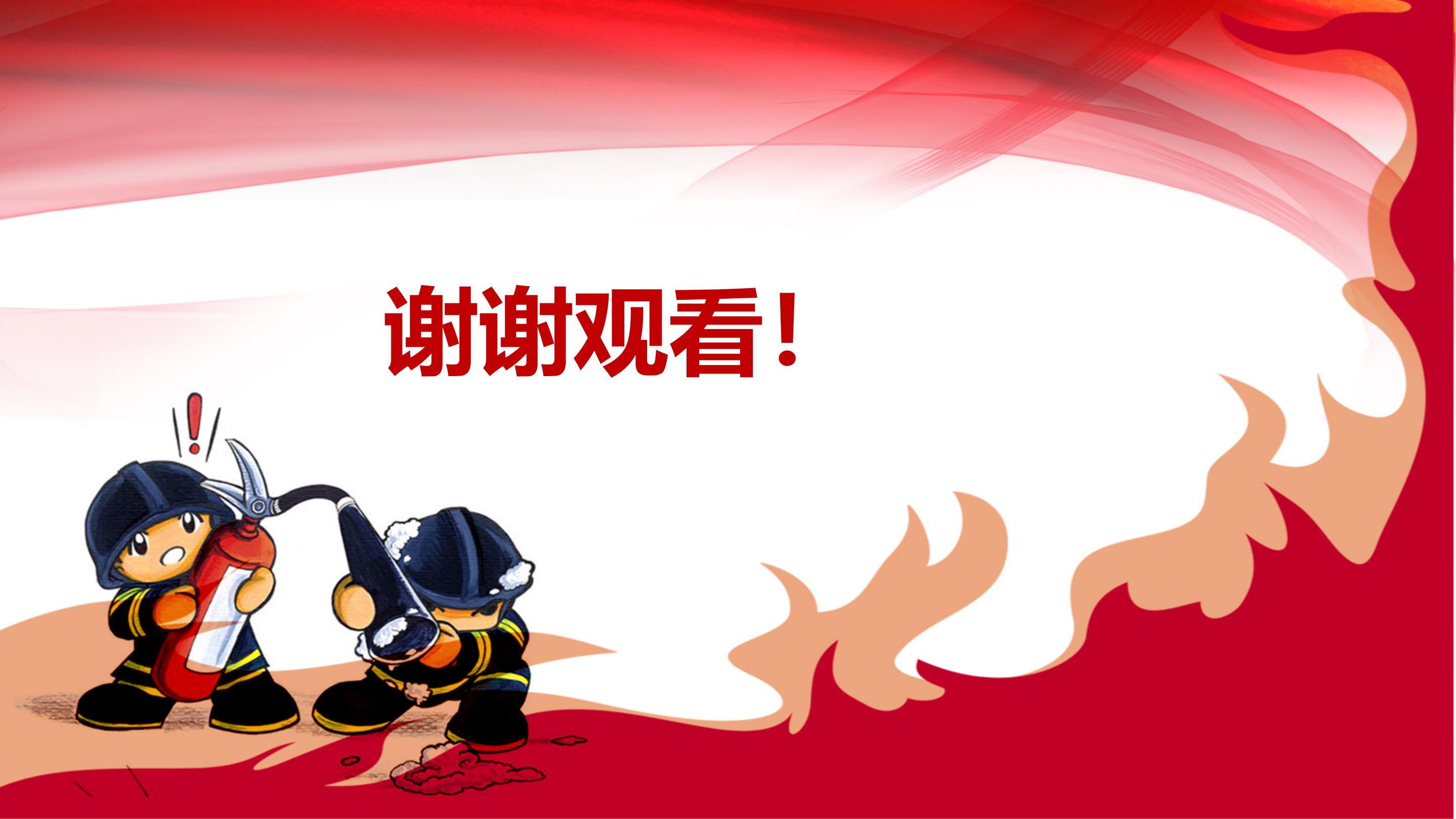 校园教师消防培训ppt模板