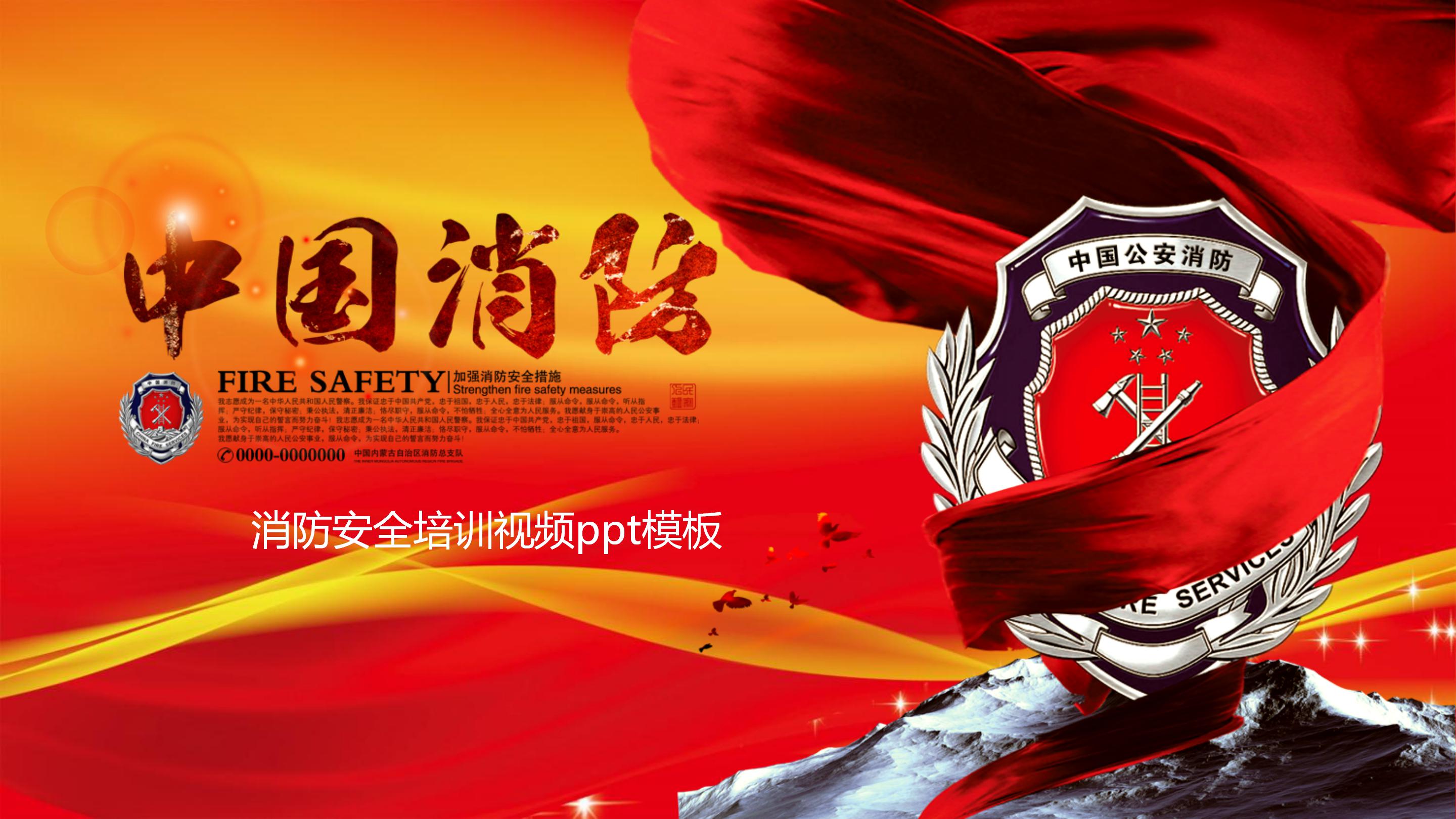 消防安全培训视频ppt模板