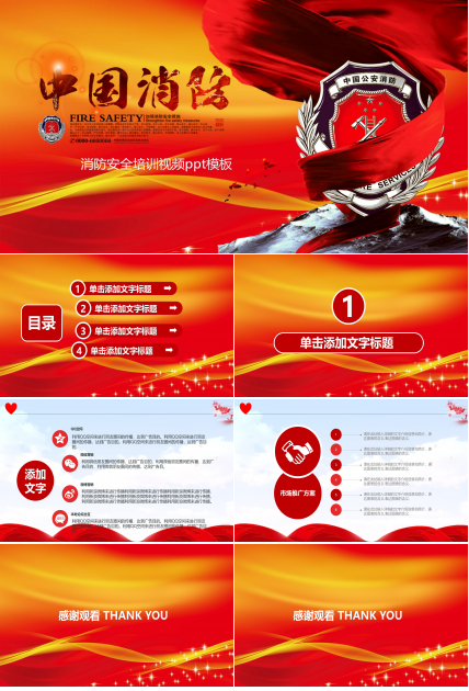 消防安全培训视频ppt模板