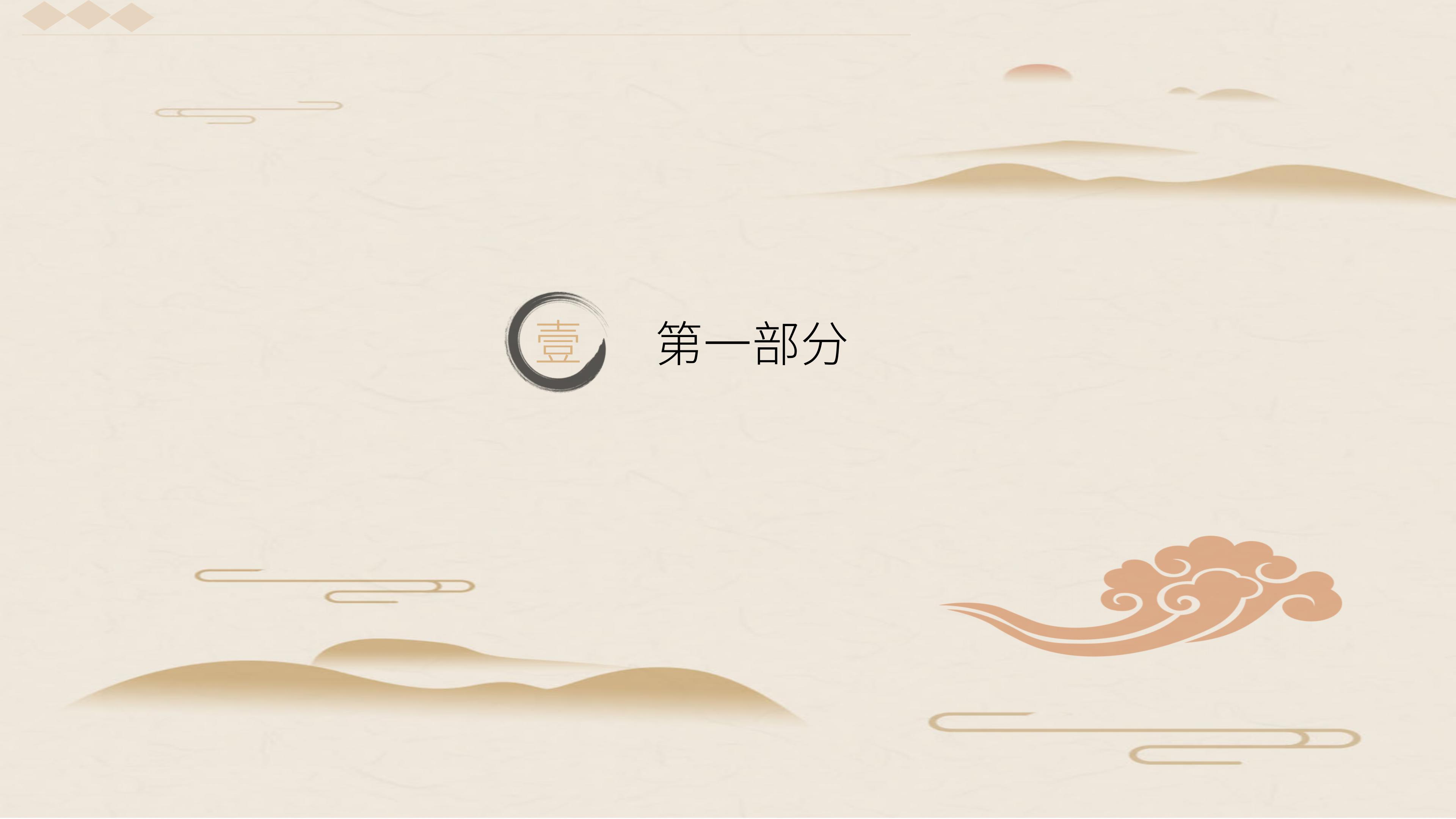 素雅简约中国风九月活动策划案PPT模板