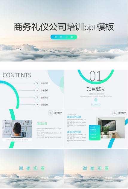 商务礼仪公司培训ppt模板