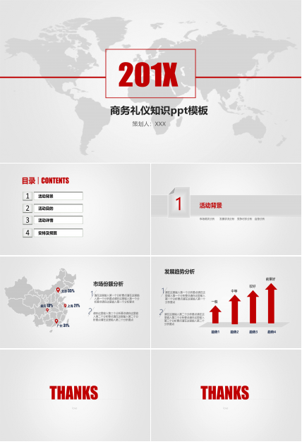 商务礼仪知识ppt模板