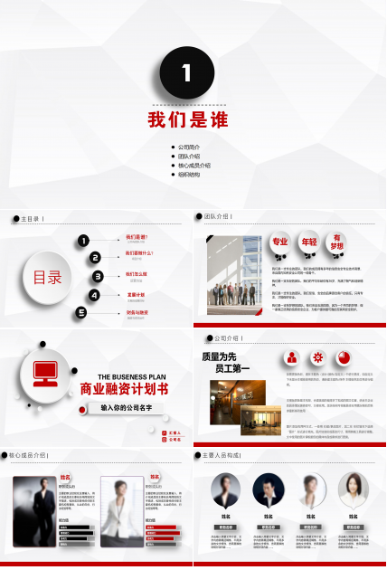 时尚淡雅灰白微立体风商业计划书PPT模板