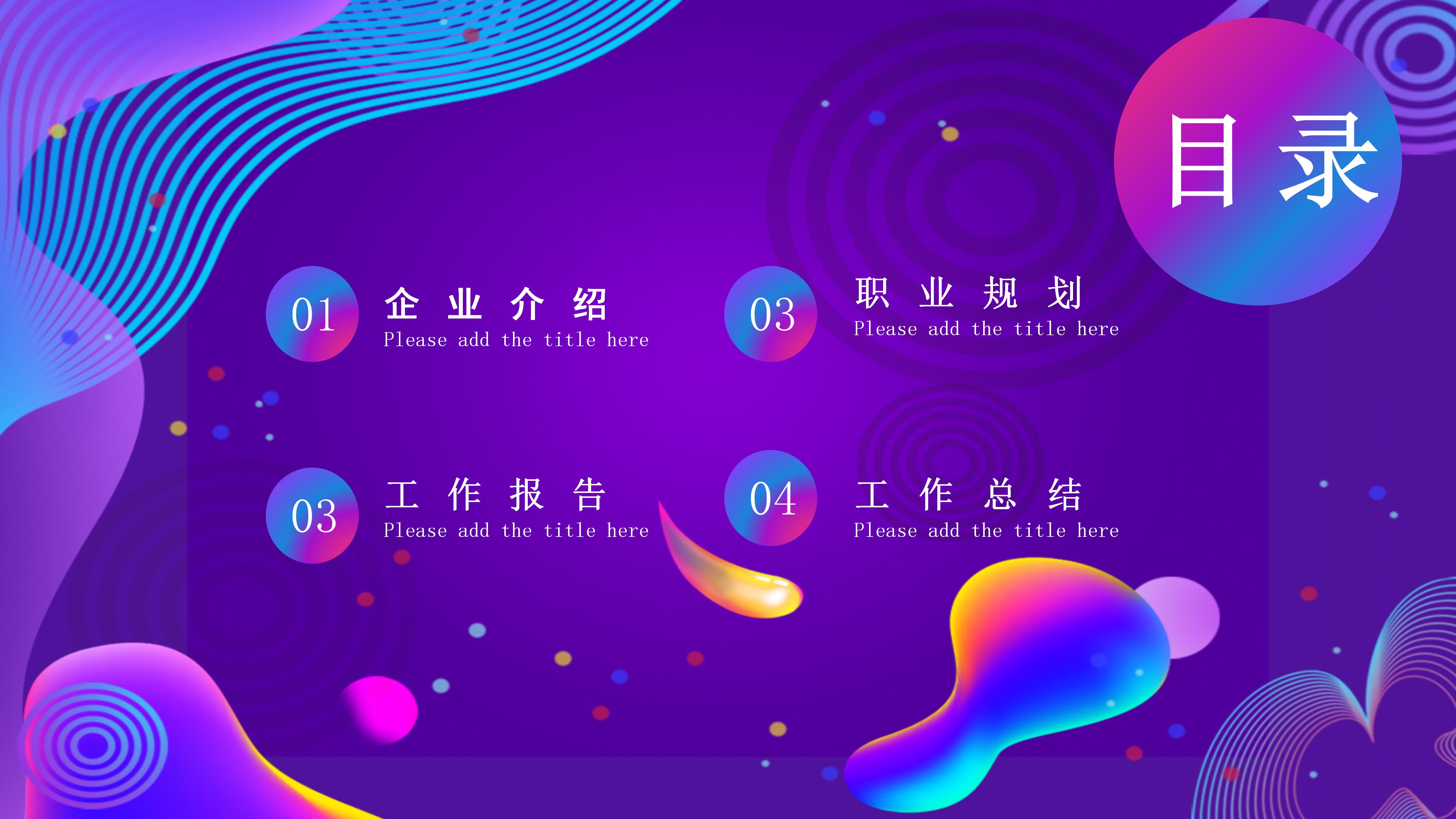 时尚炫彩创意立体风企业管理PPT模板