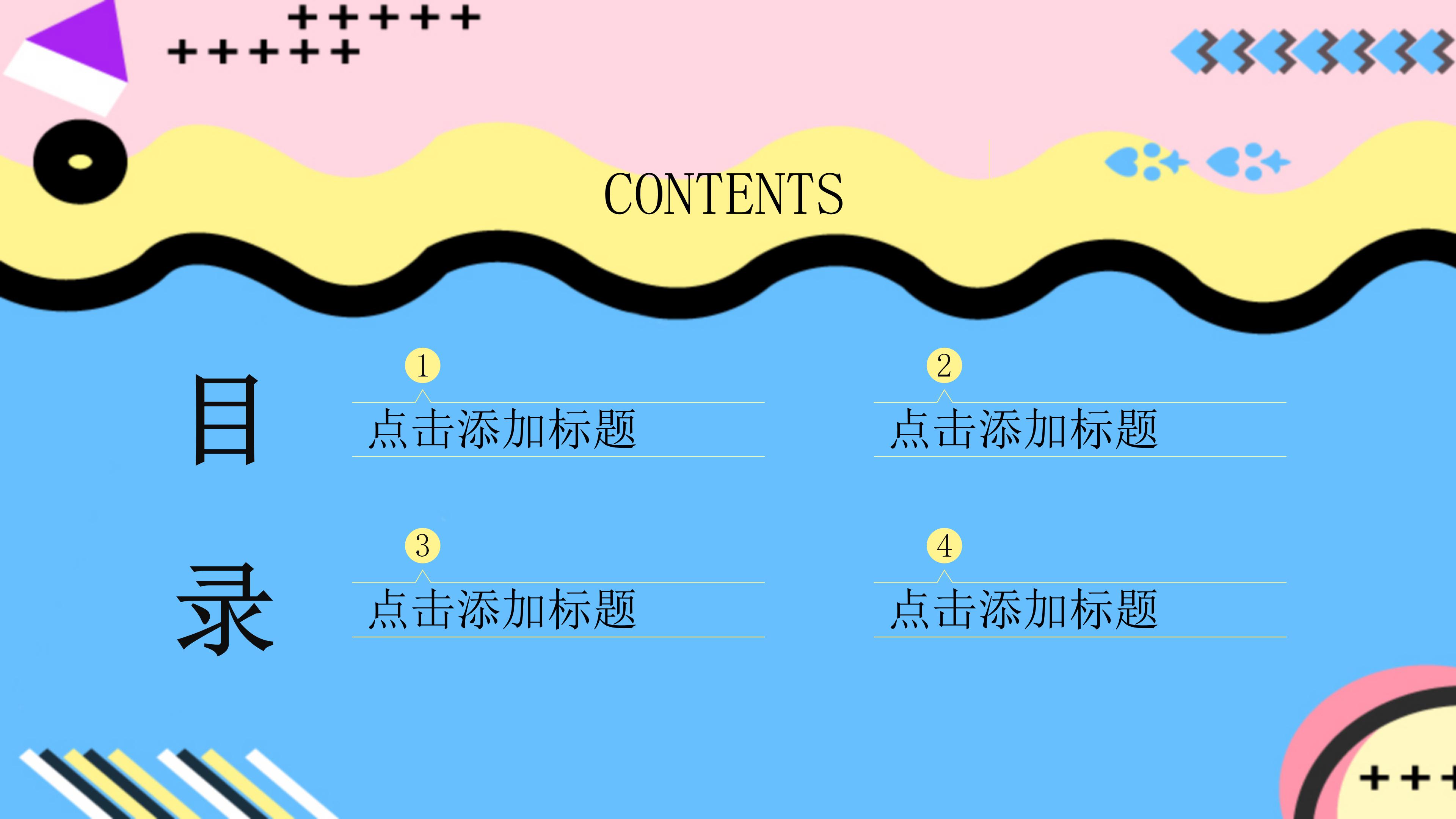 创意多彩孟菲斯风格公司岗位竞聘PPT模板