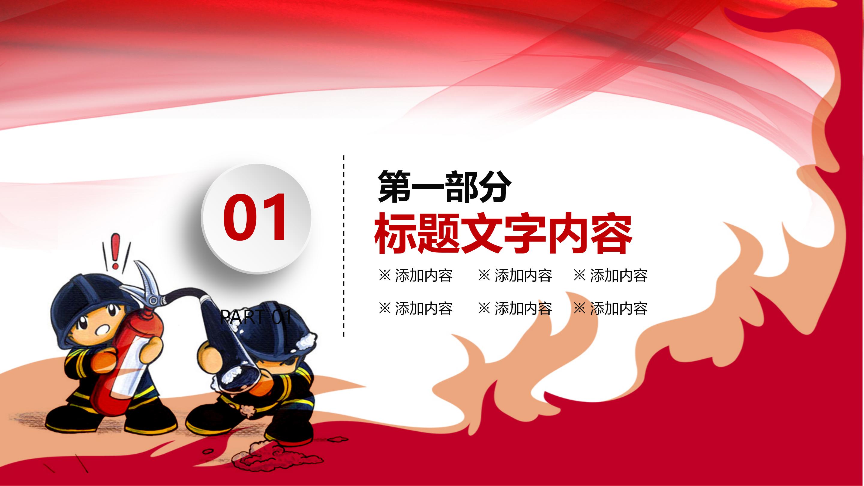 校园教师消防培训ppt模板