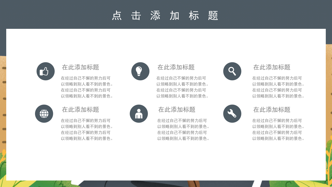 简约风地震灾害逃生安全教育PPT模板