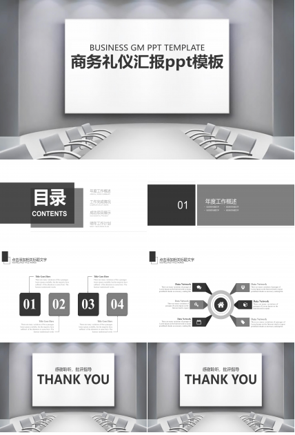 商务礼仪汇报ppt模板