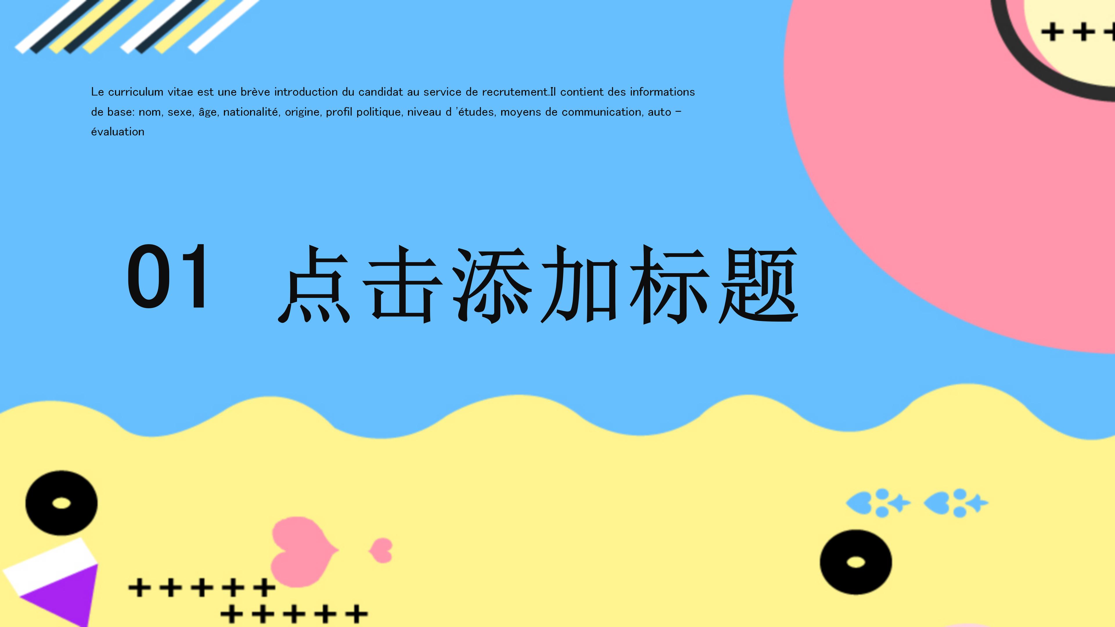 创意多彩孟菲斯风格公司岗位竞聘PPT模板