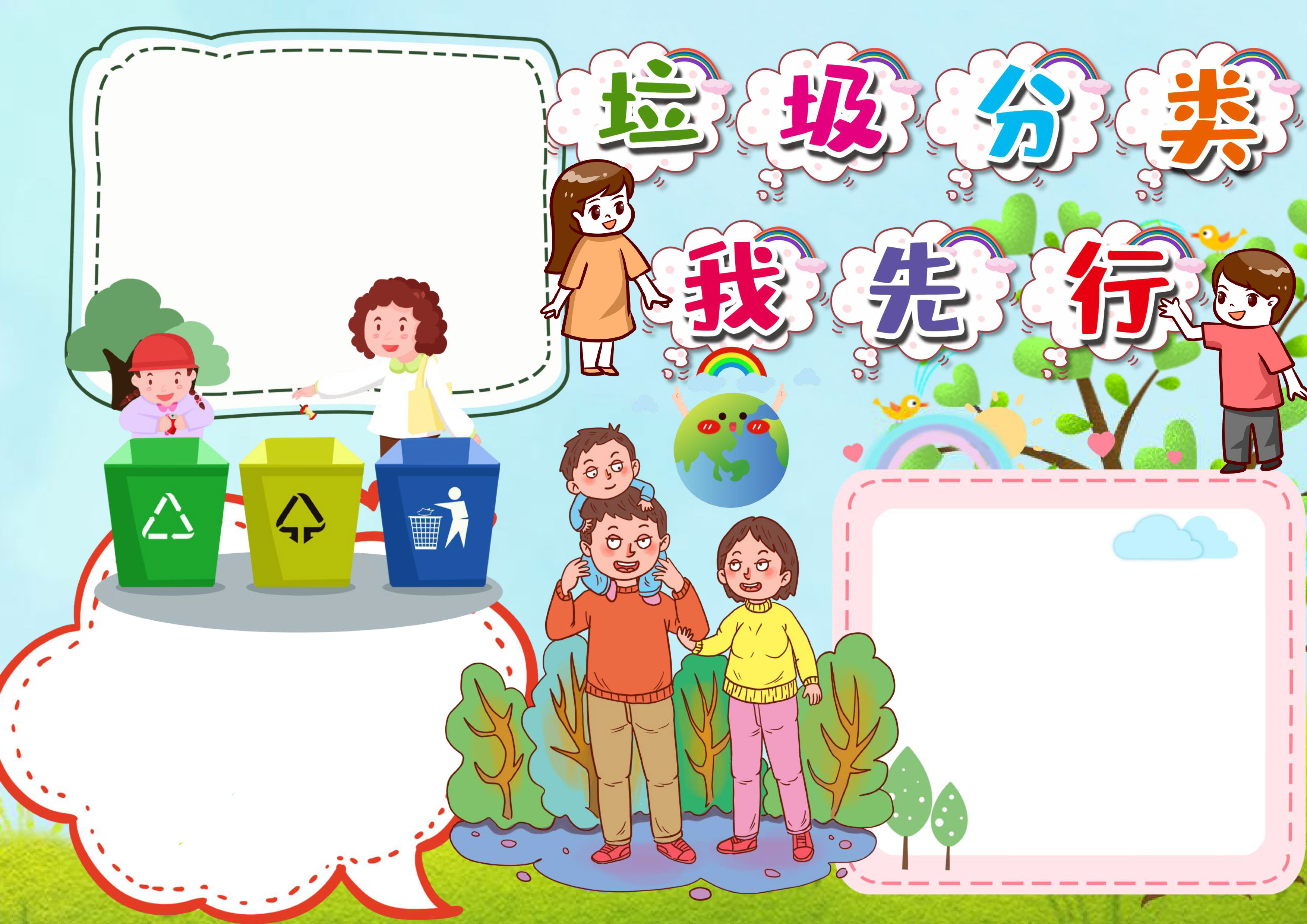 清新粉可爱垃圾分类我先行word手抄报