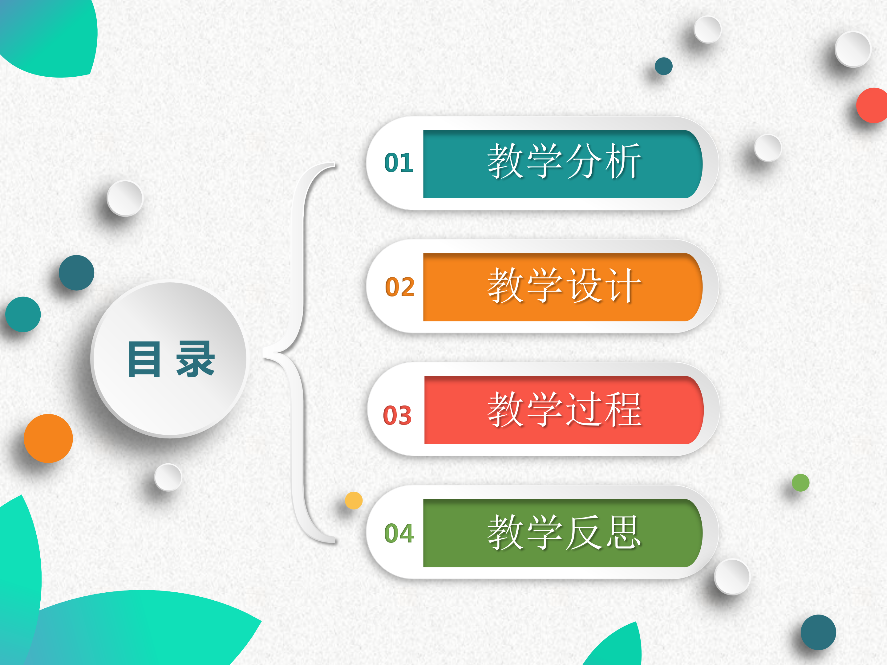 精美微立体教学分析课件PPT模板