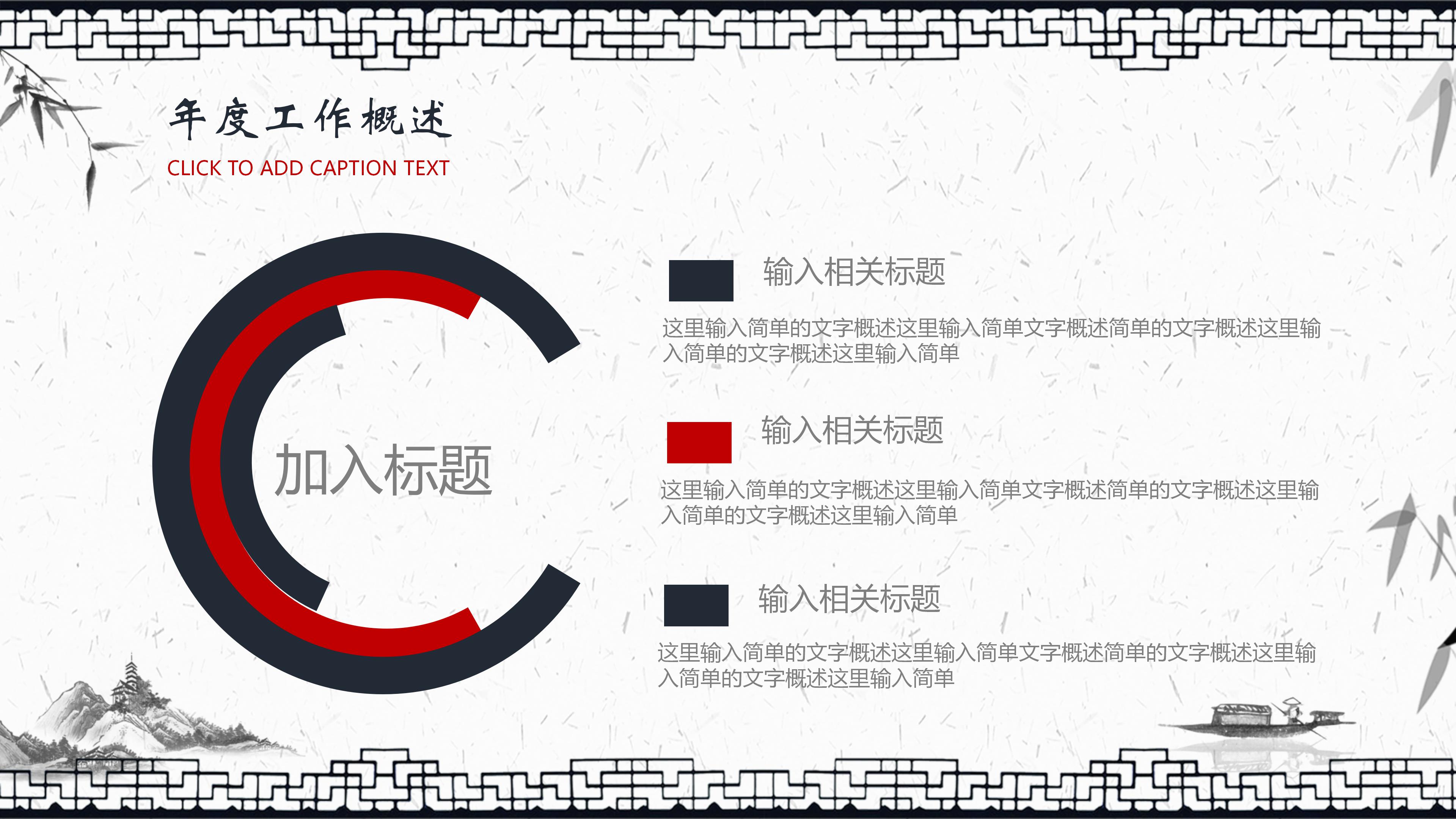 淡雅古韵水墨竹子点缀中国风PPT模板