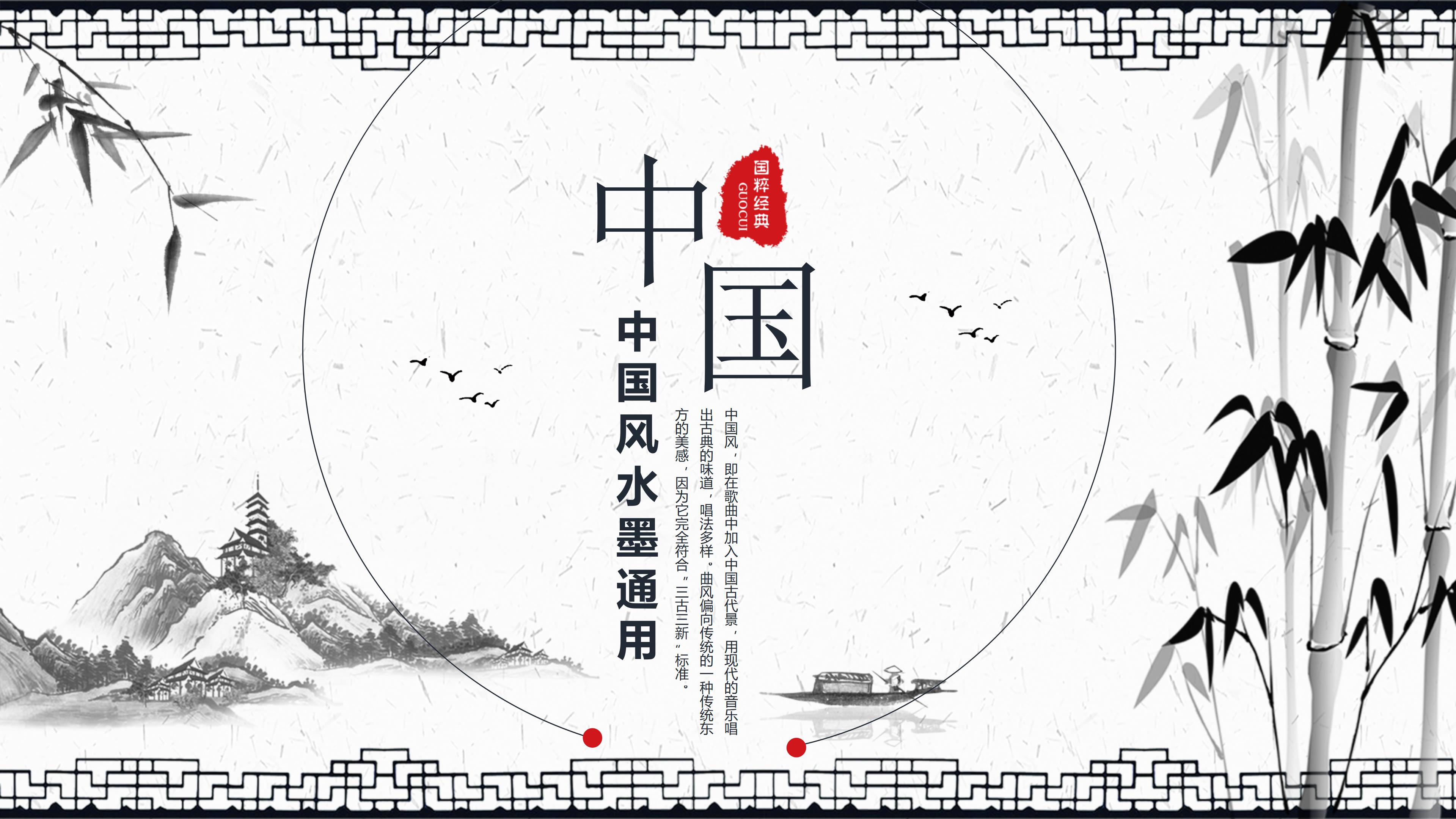 淡雅古韵水墨竹子点缀中国风PPT模板