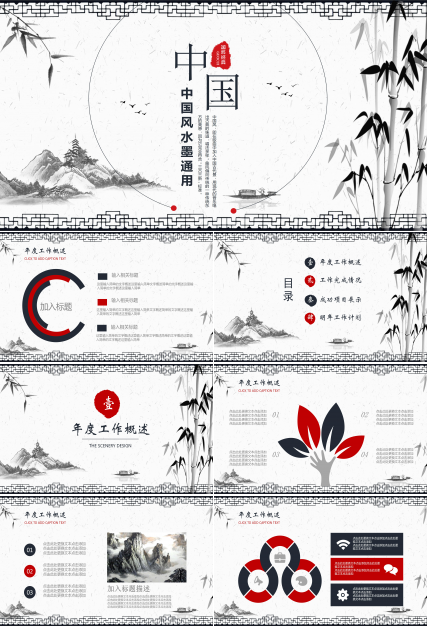淡雅古韵水墨竹子点缀中国风PPT模板