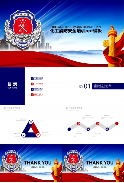 化工消防安全培训ppt模板