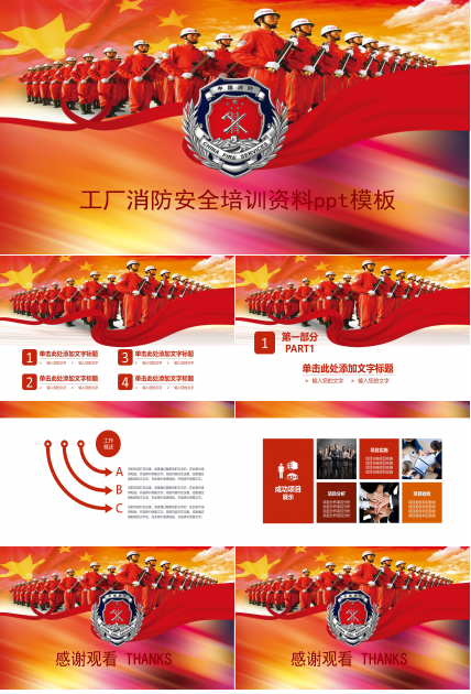 工厂消防安全培训资料ppt模板