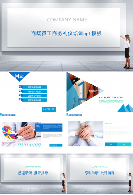 商场员工商务礼仪培训ppt模板