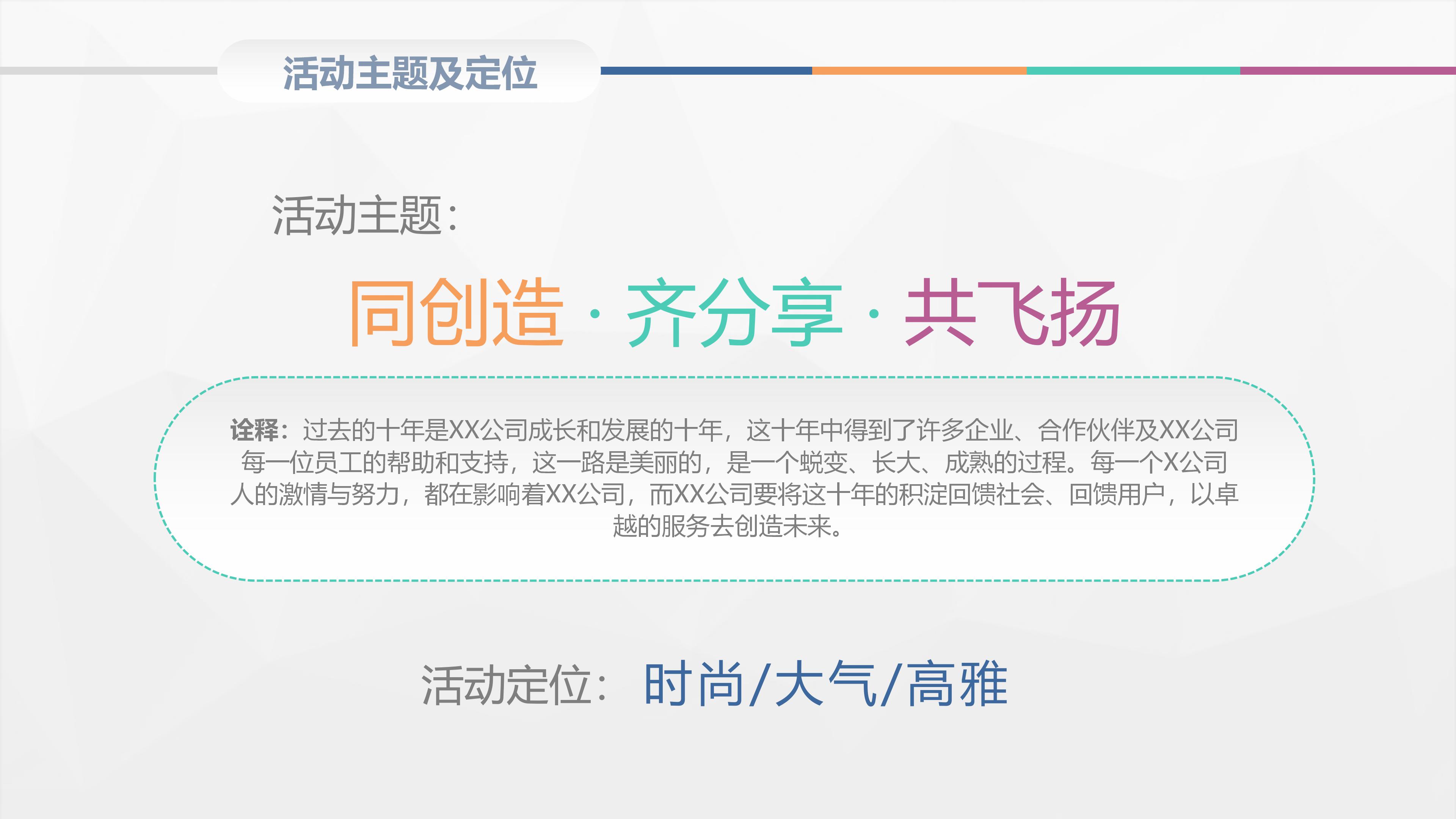 销售商务礼仪ppt模板