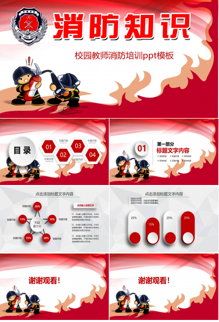 校园教师消防培训ppt模板