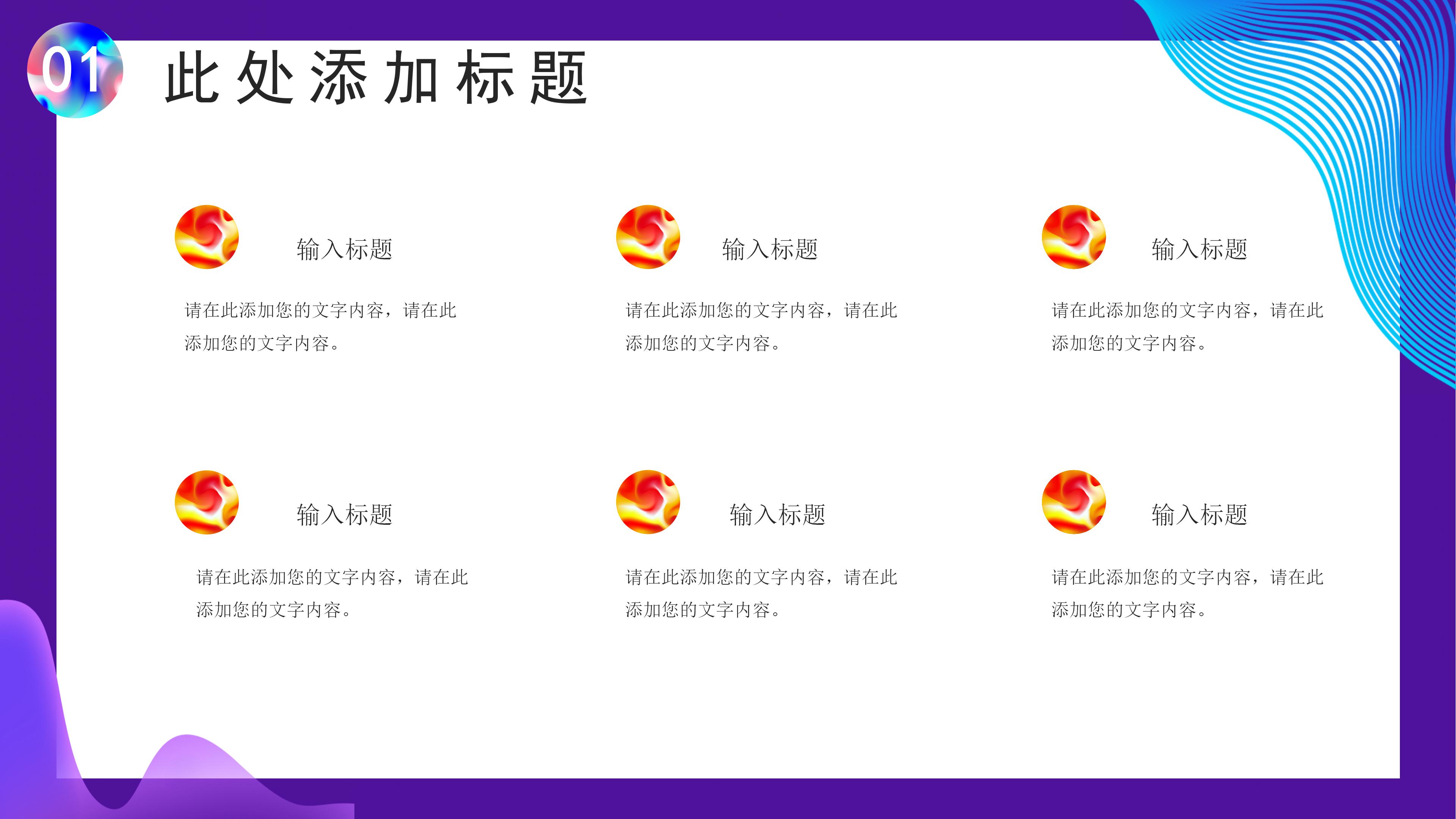 时尚炫彩创意立体风企业管理PPT模板