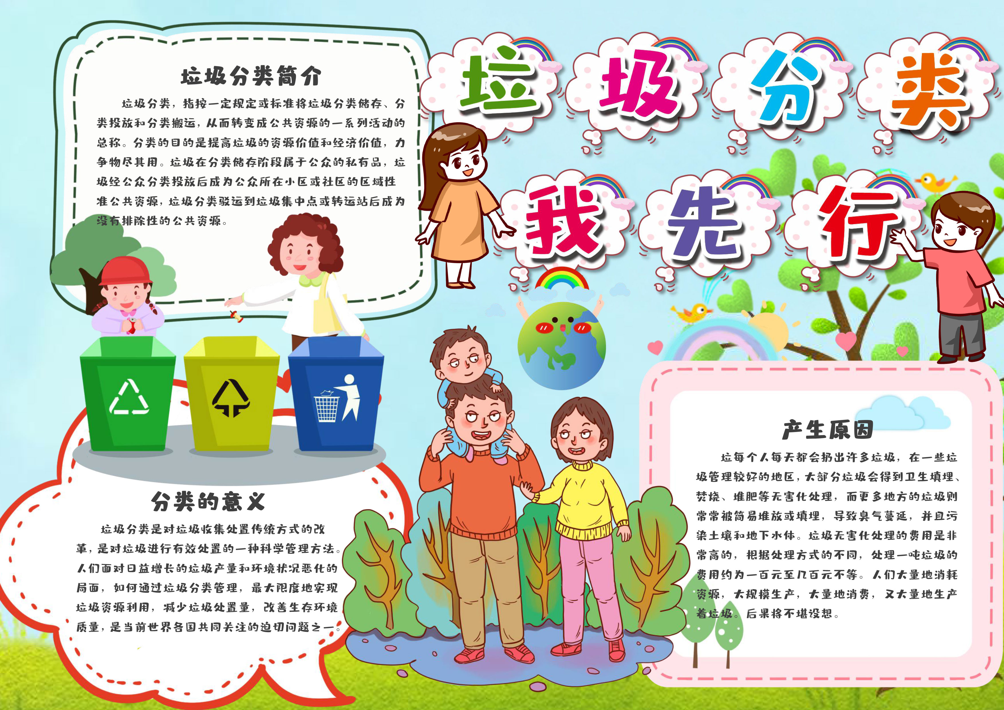 清新粉可爱垃圾分类我先行word手抄报