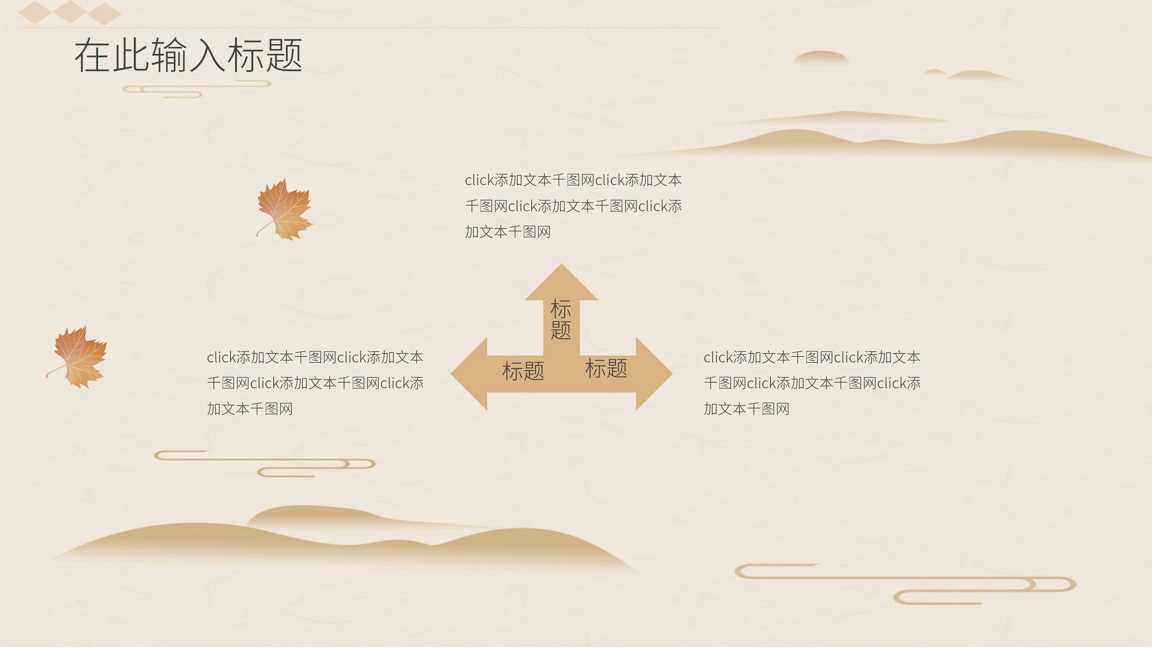 素雅简约中国风九月活动策划案PPT模板