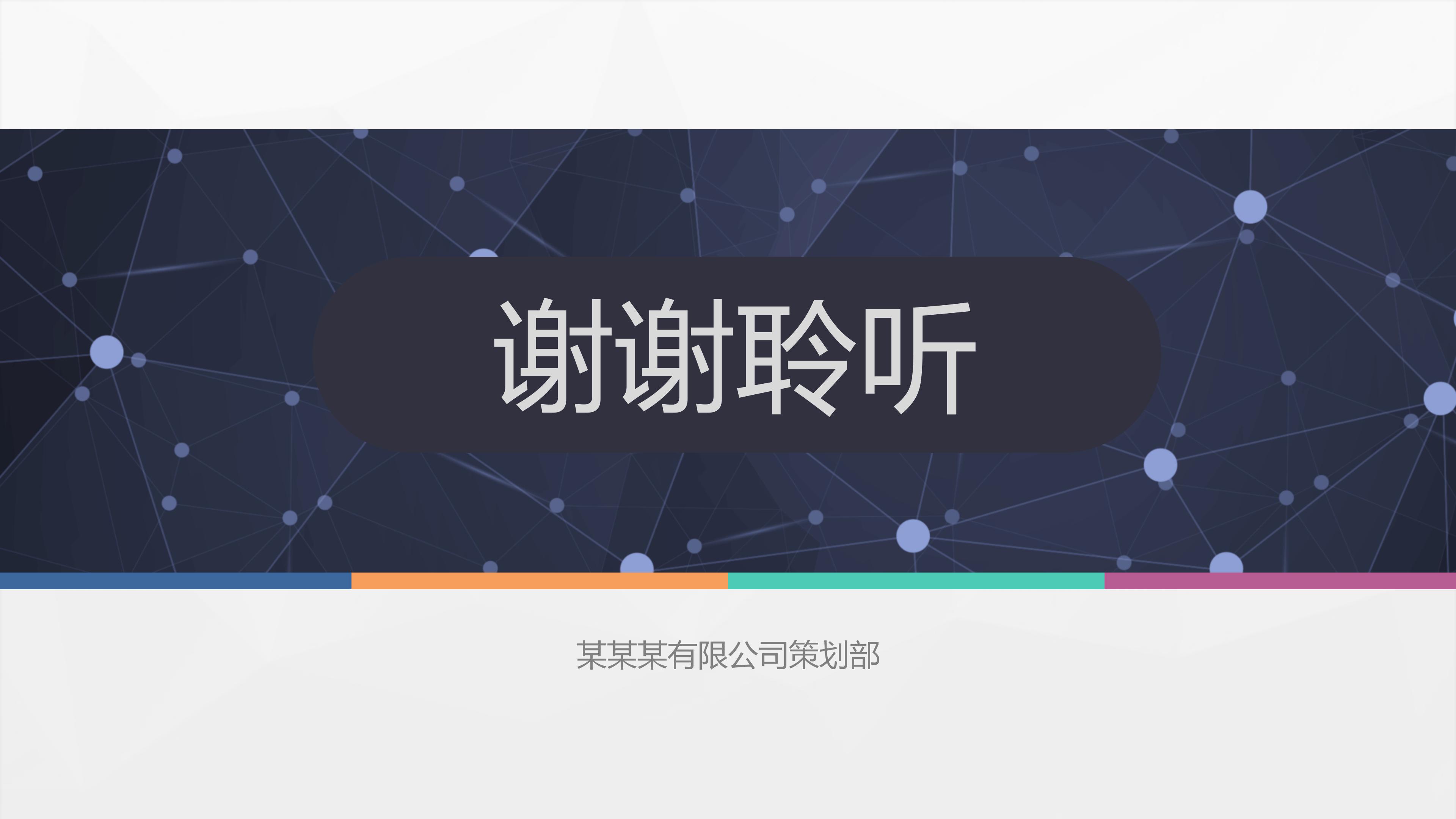 销售商务礼仪ppt模板