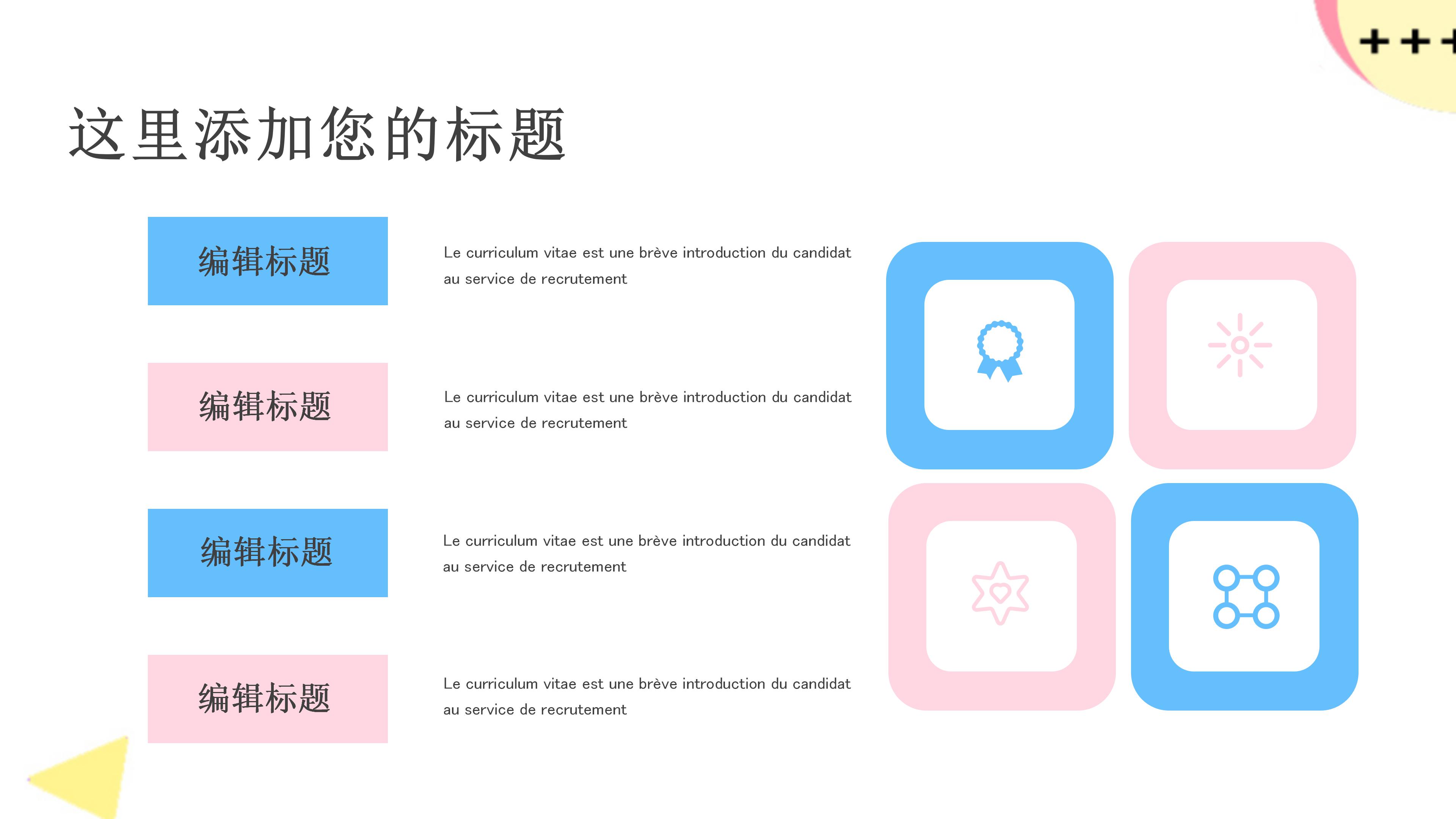 创意多彩孟菲斯风格公司岗位竞聘PPT模板