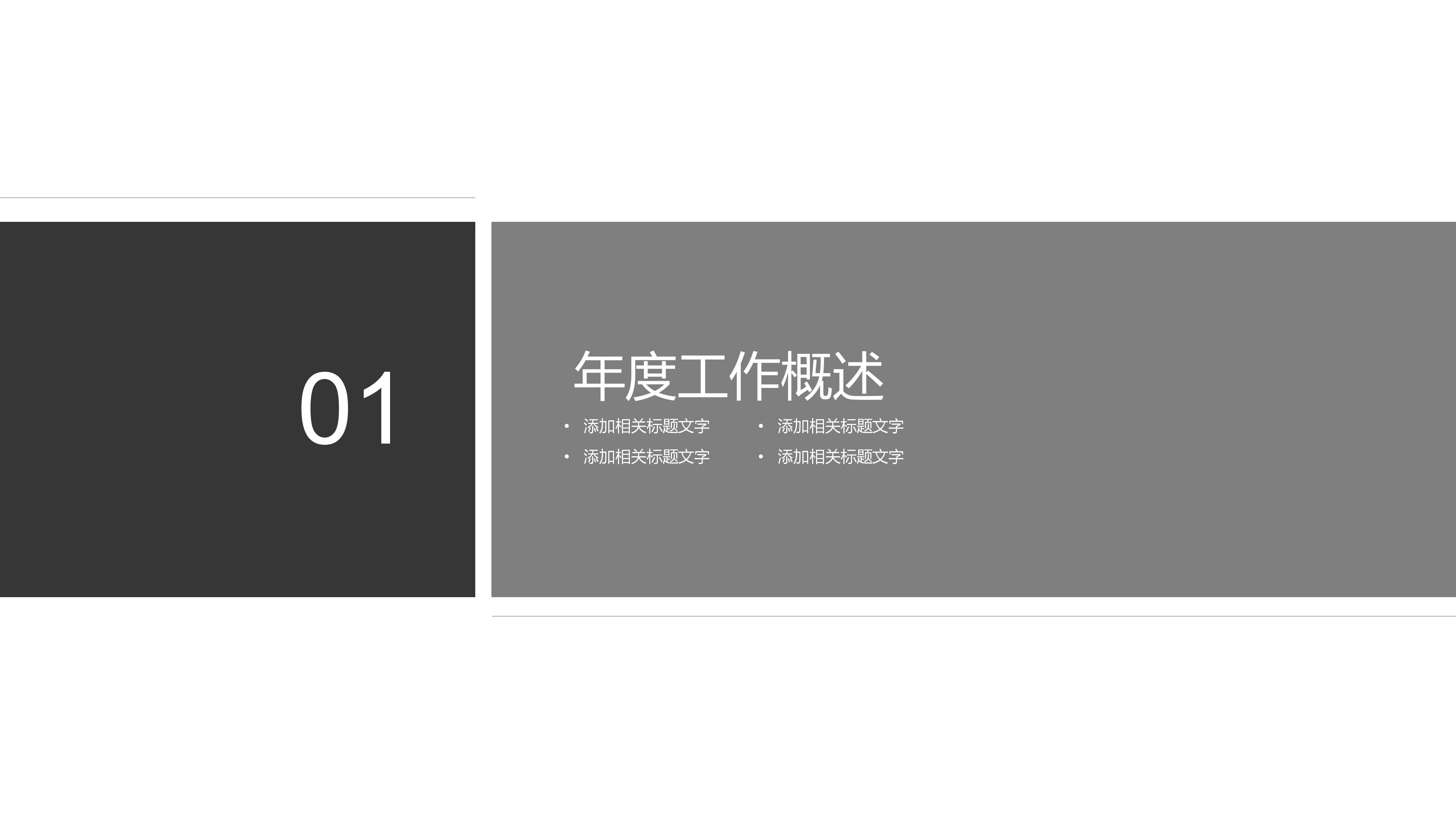 商务礼仪汇报ppt模板