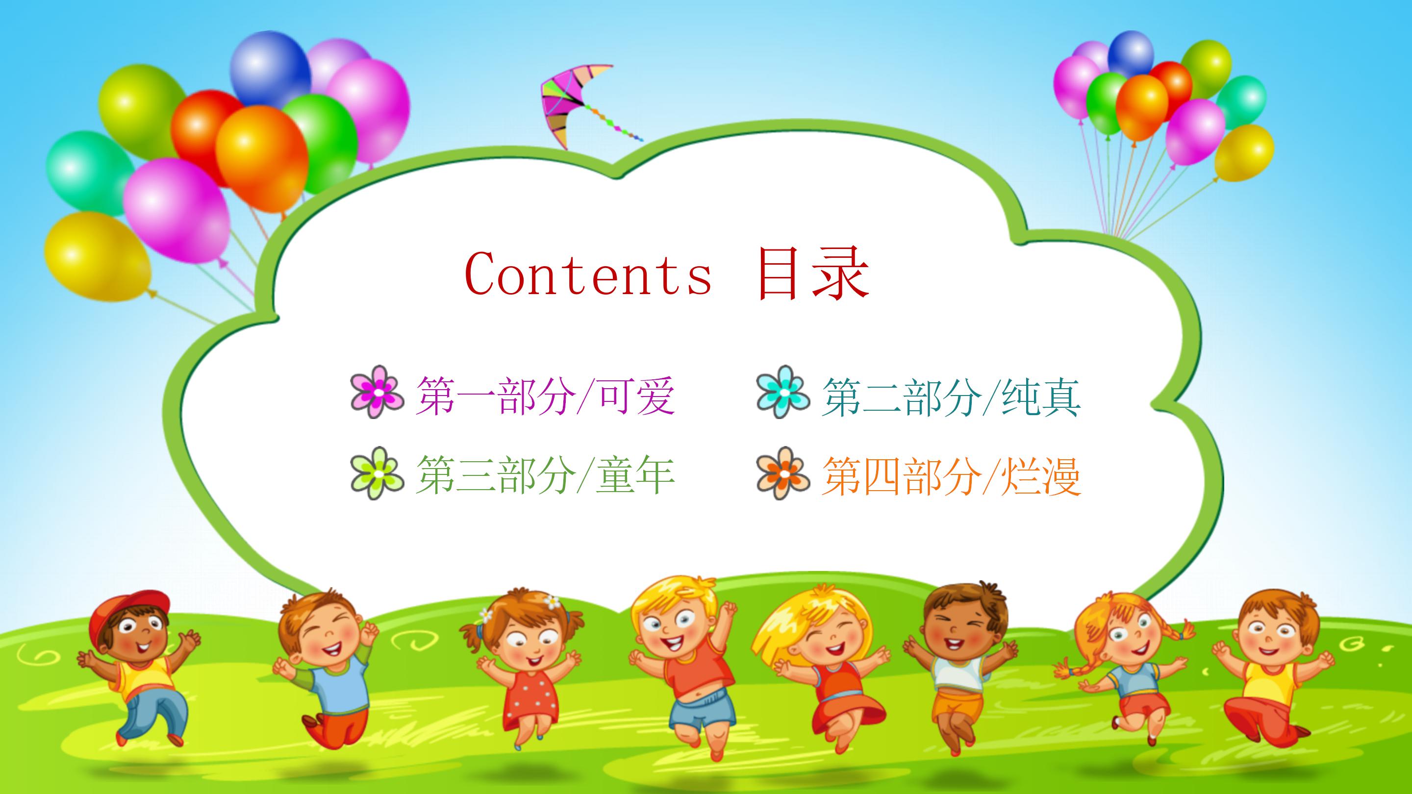 初一心理健康教育班会ppt模板