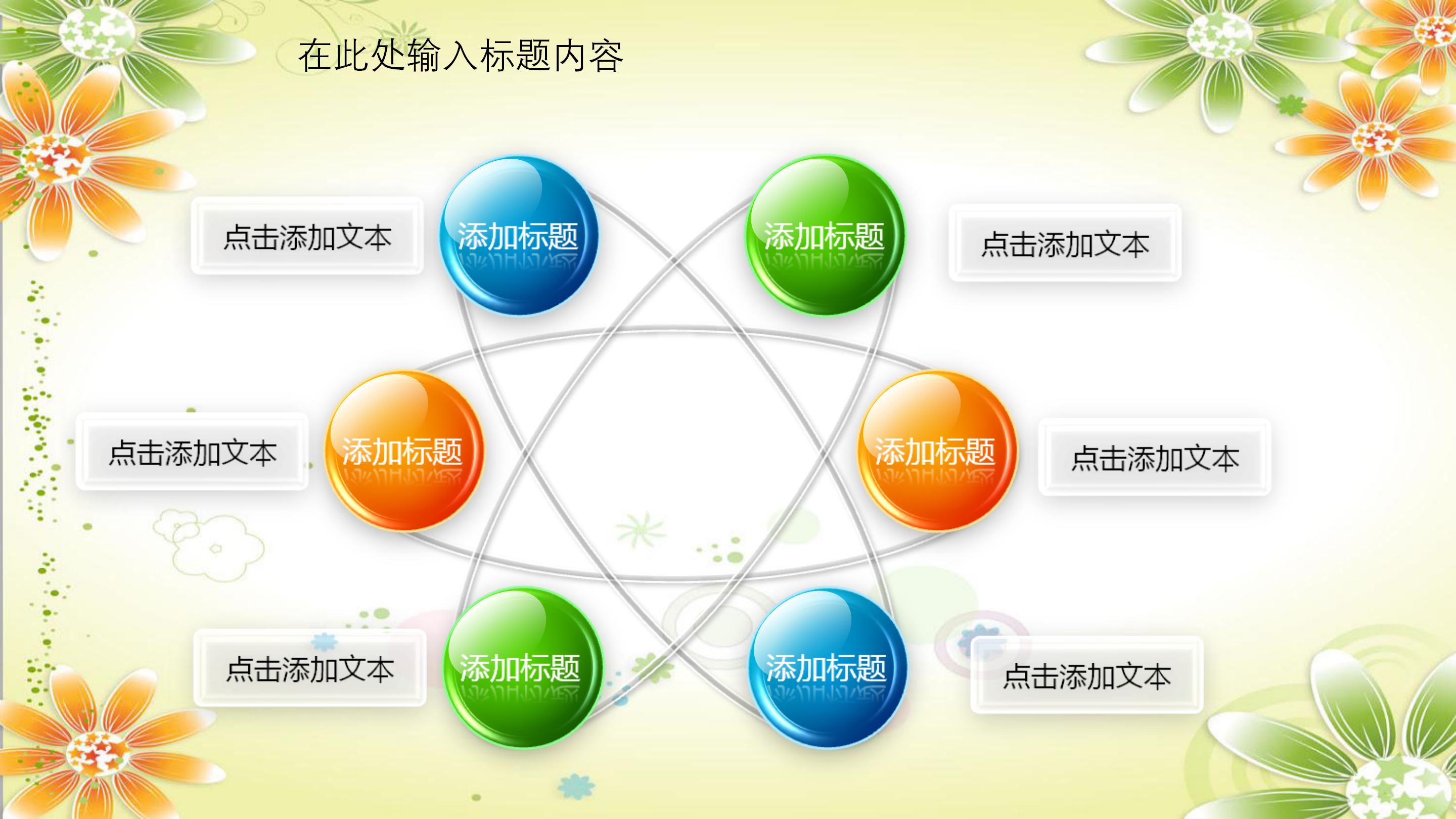 心理健康宣传班会ppt模板