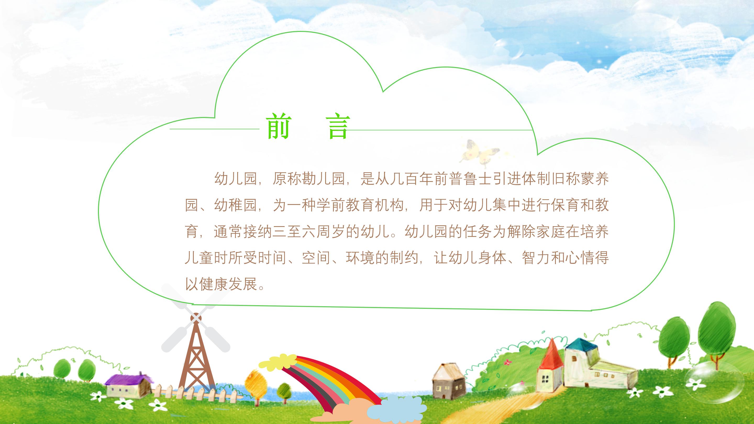 高考心理调整班会ppt模板