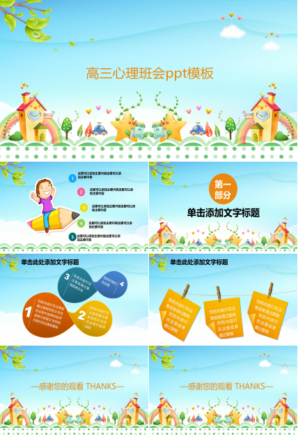 高三心理班会ppt模板