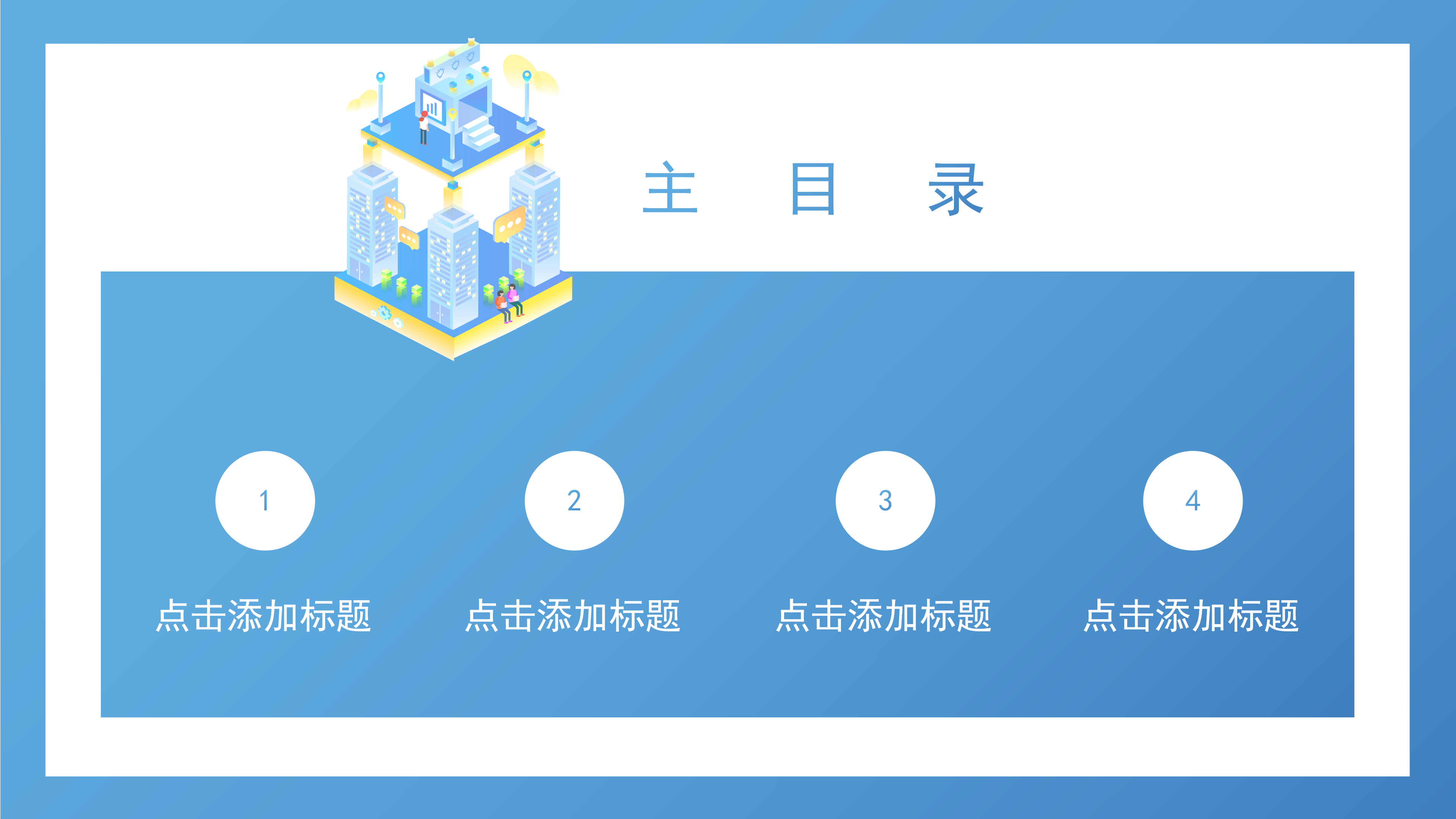 简洁企业团队建设介绍通用PPT模板
