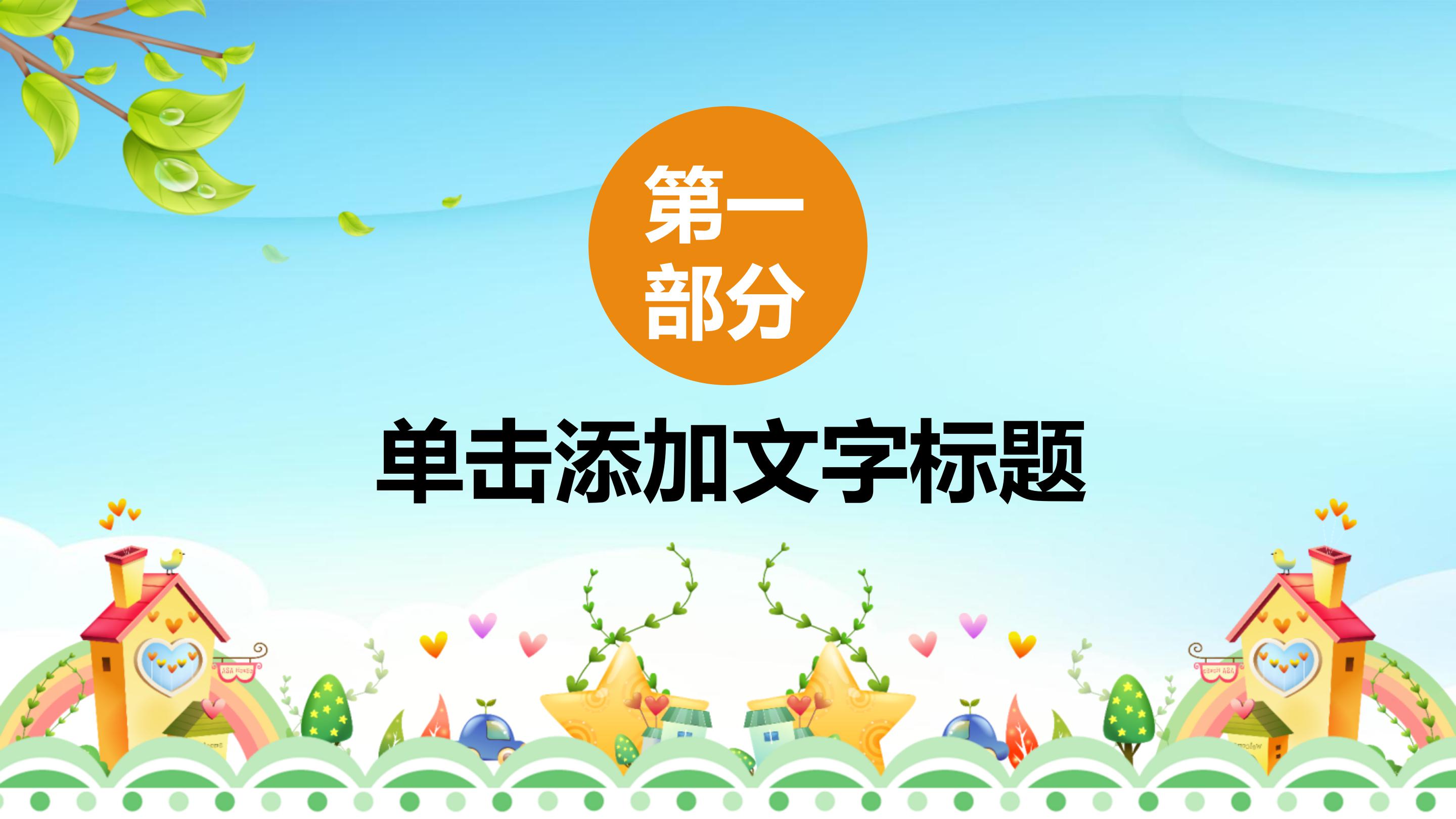 高三心理班会ppt模板